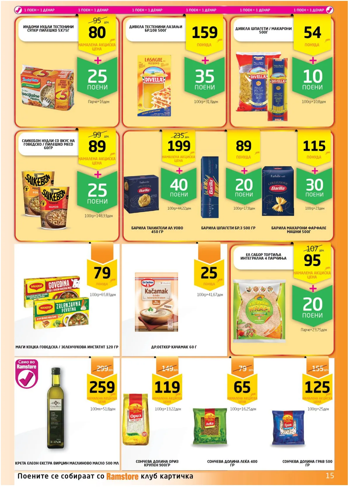 РАМСТОРАМА page 15