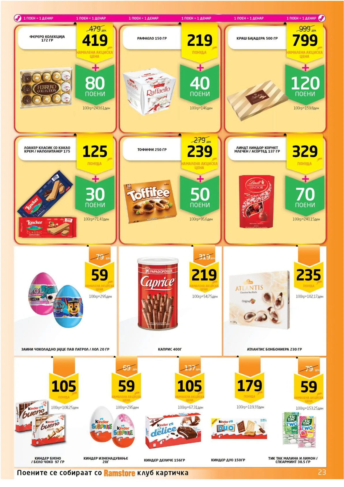 РАМСТОРАМА page 23