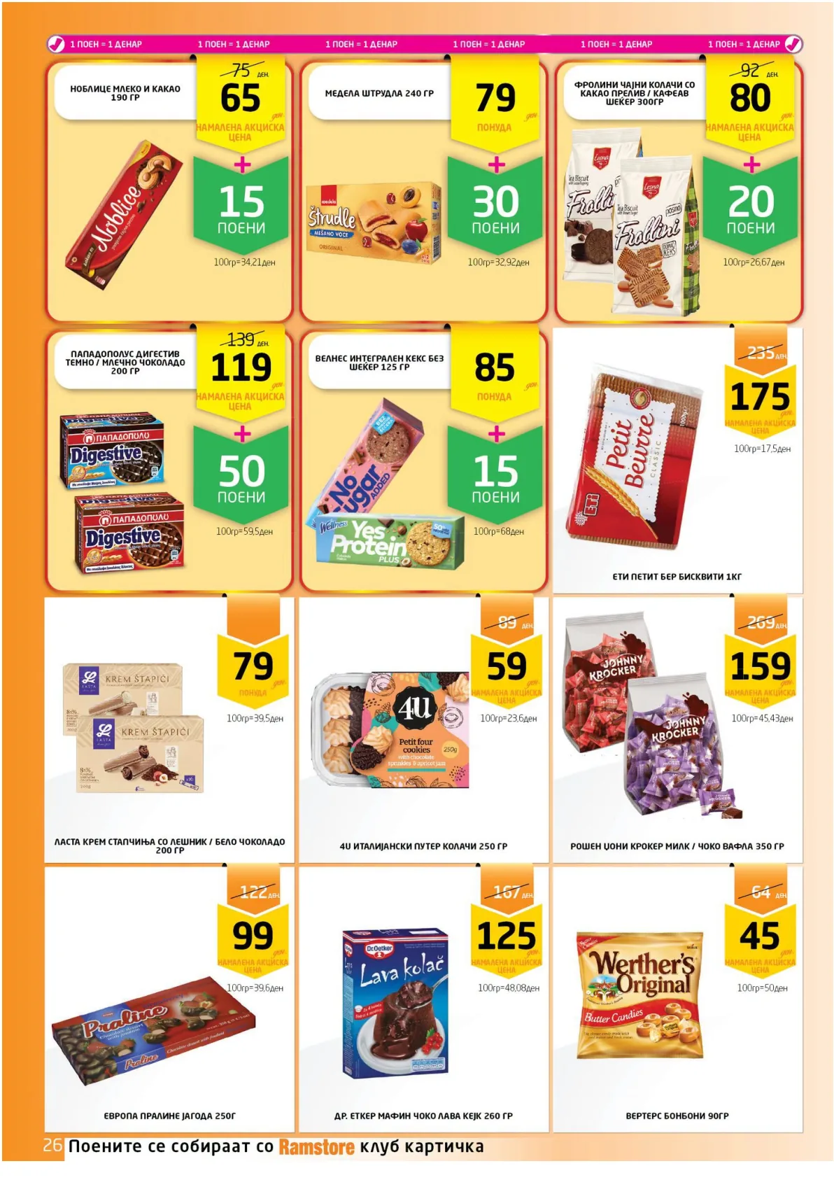 РАМСТОРАМА page 26