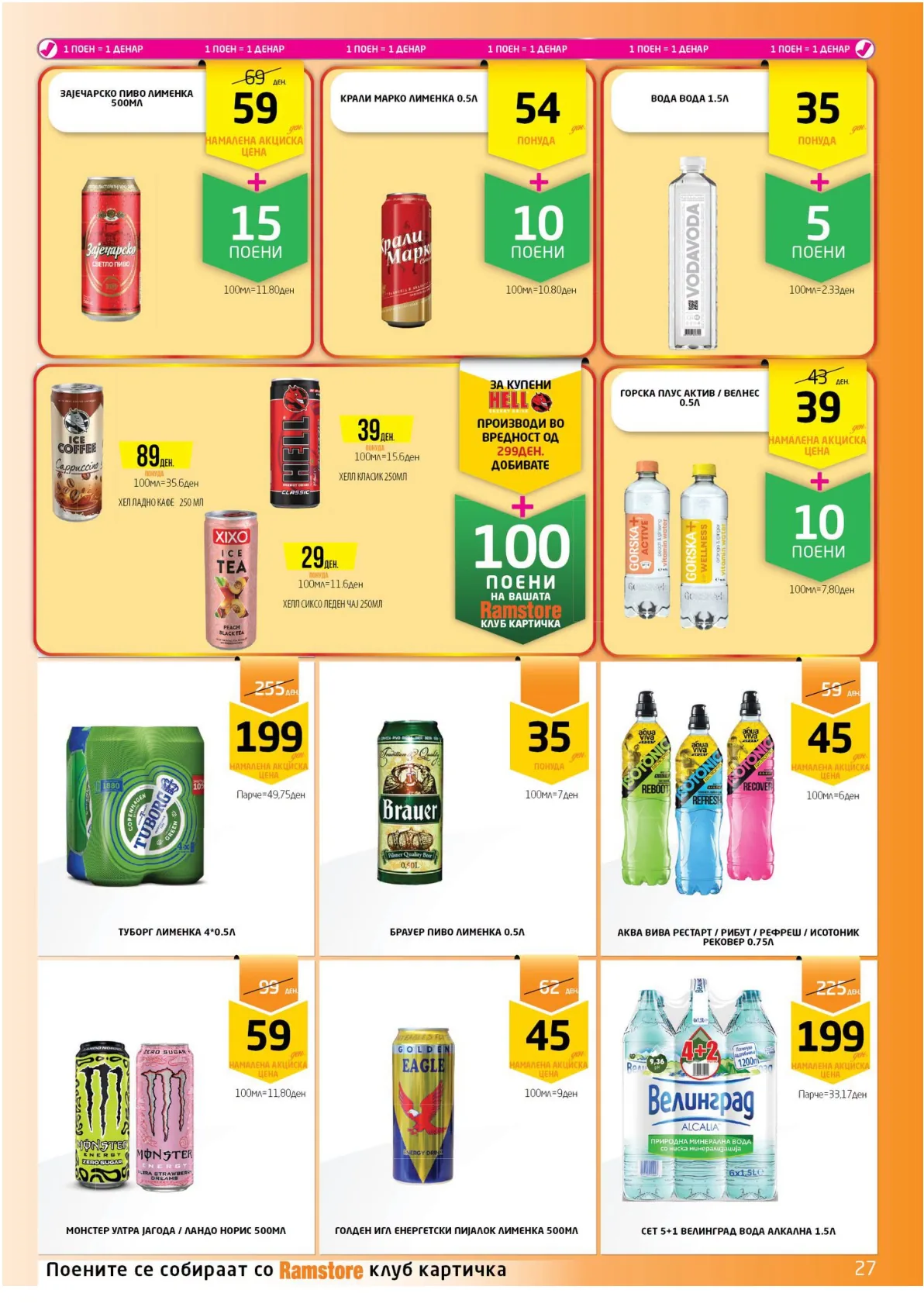 РАМСТОРАМА page 27