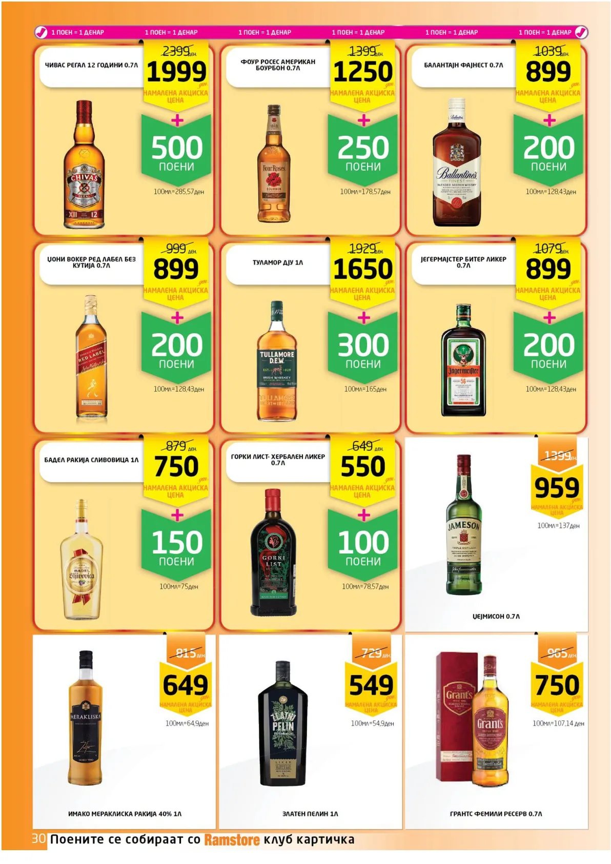 РАМСТОРАМА page 30