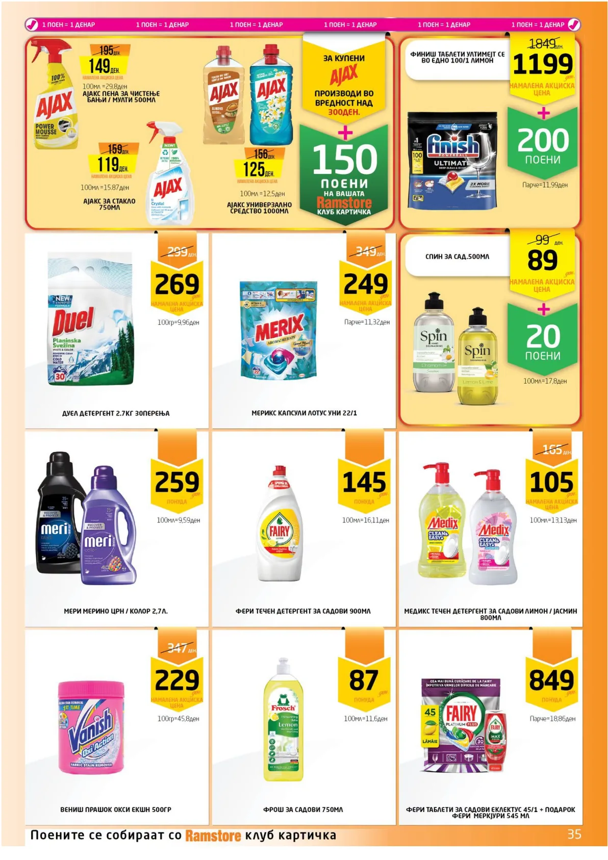 РАМСТОРАМА page 35