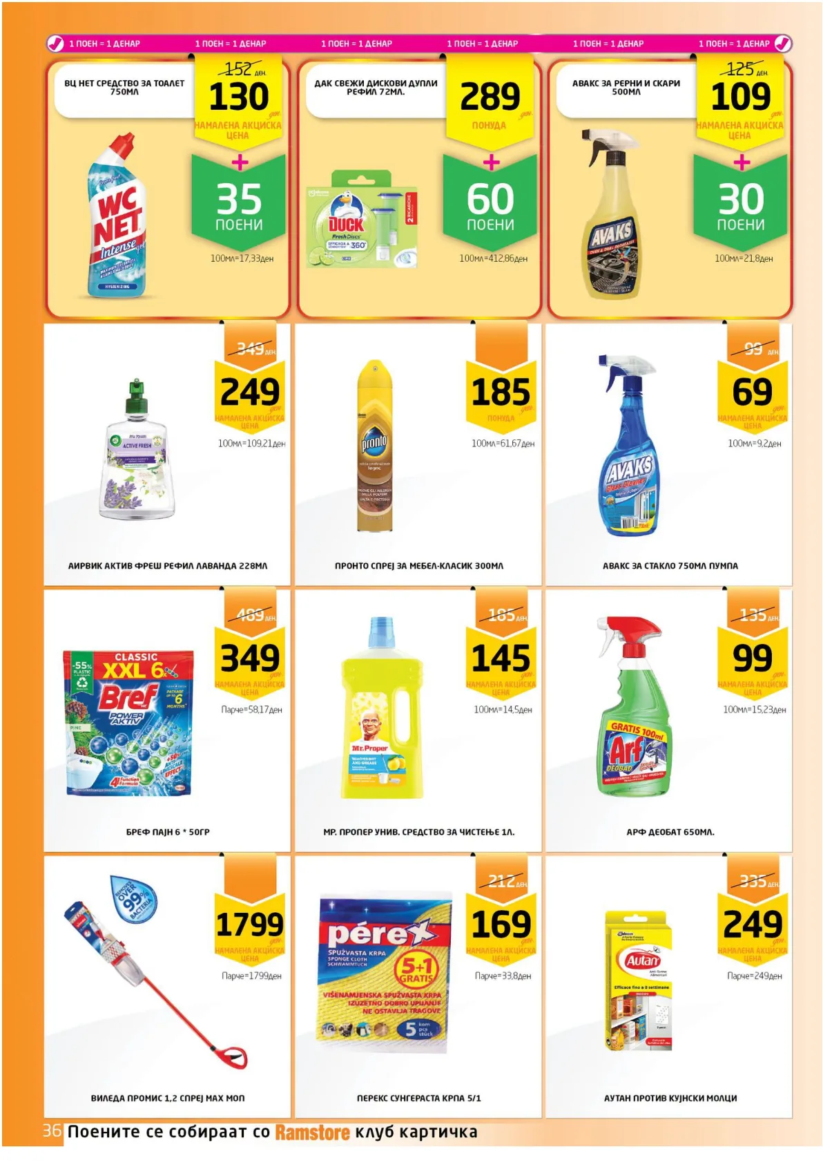 РАМСТОРАМА page 36