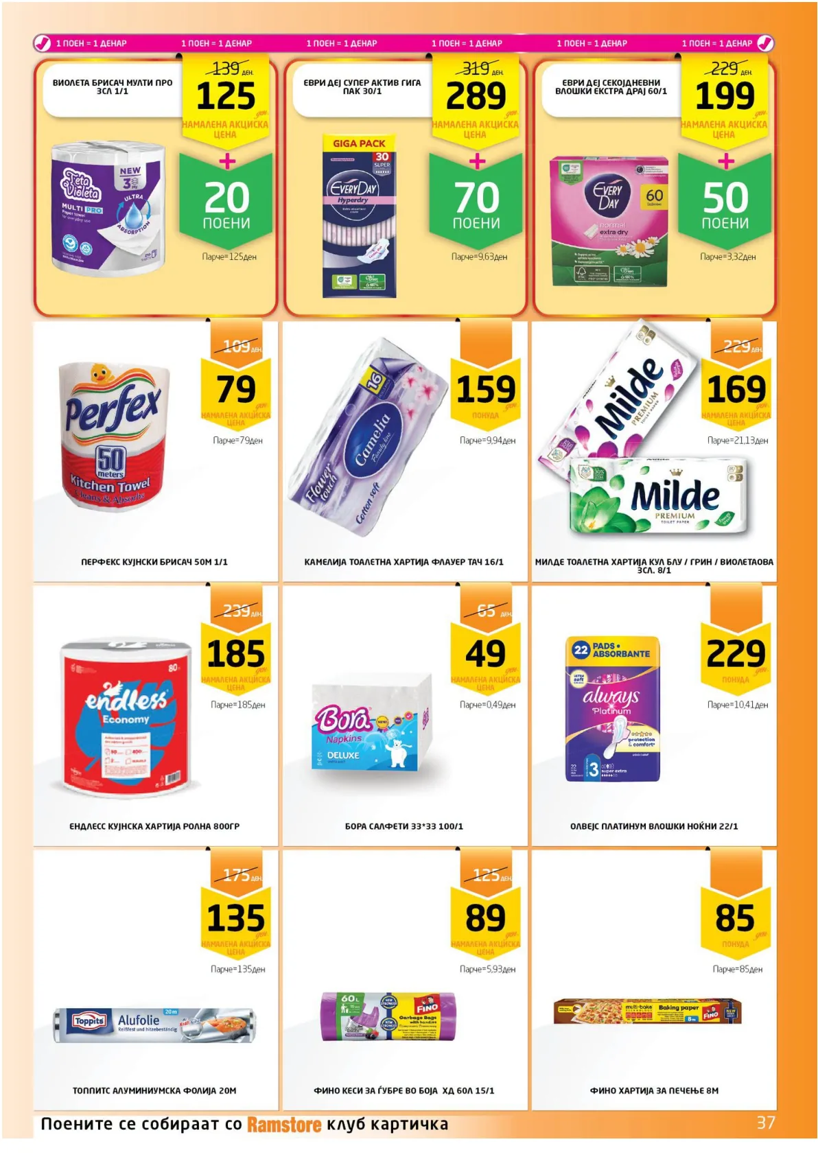 РАМСТОРАМА page 37