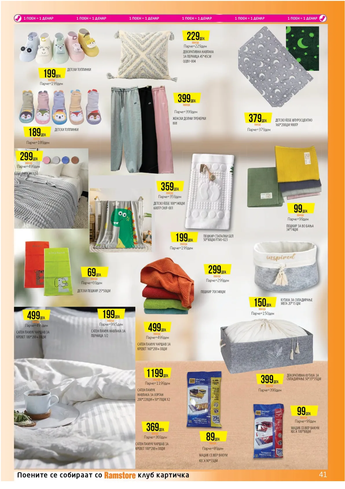 РАМСТОРАМА page 41