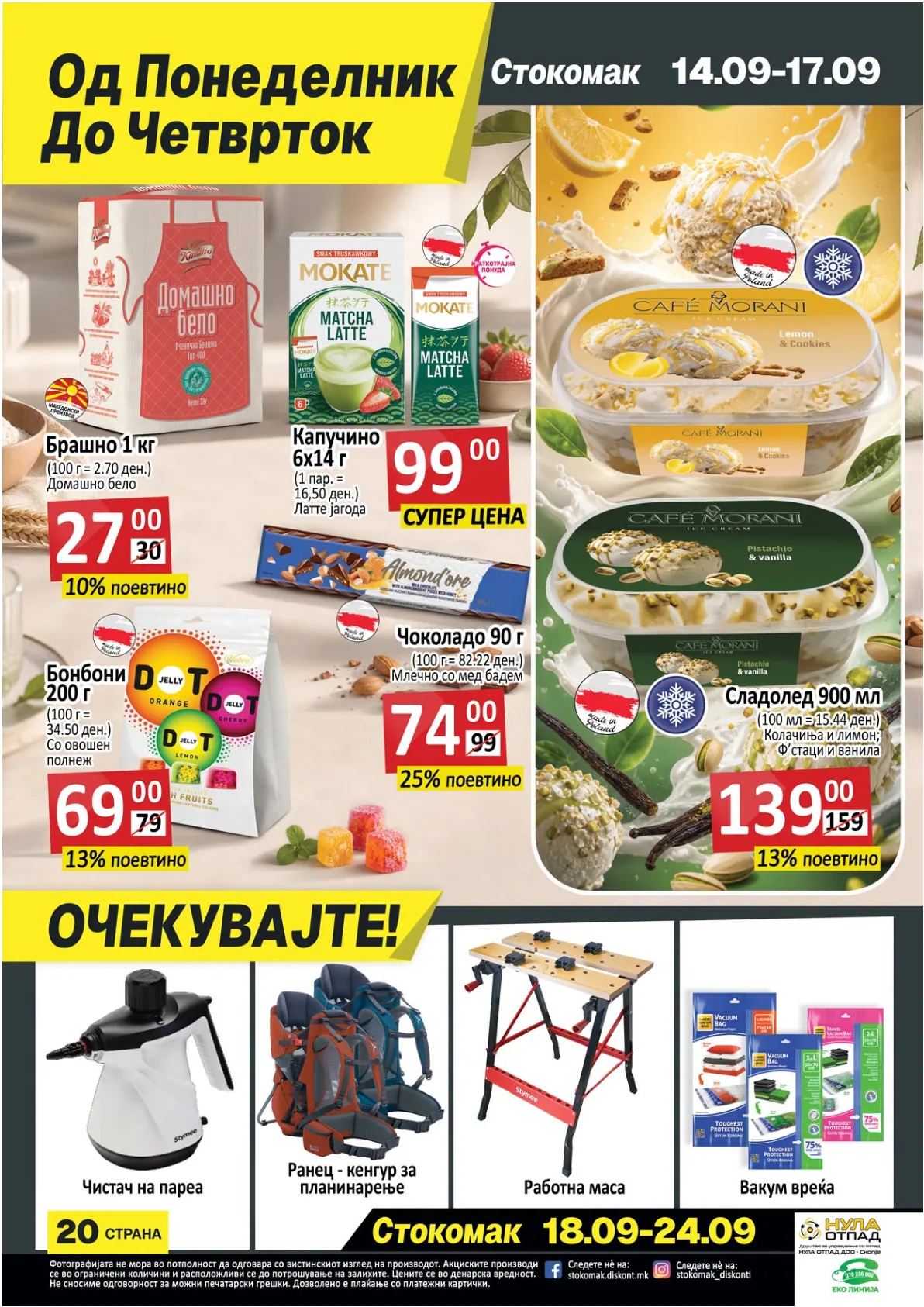 СТОКОМАК - КАТАЛОГ page 20