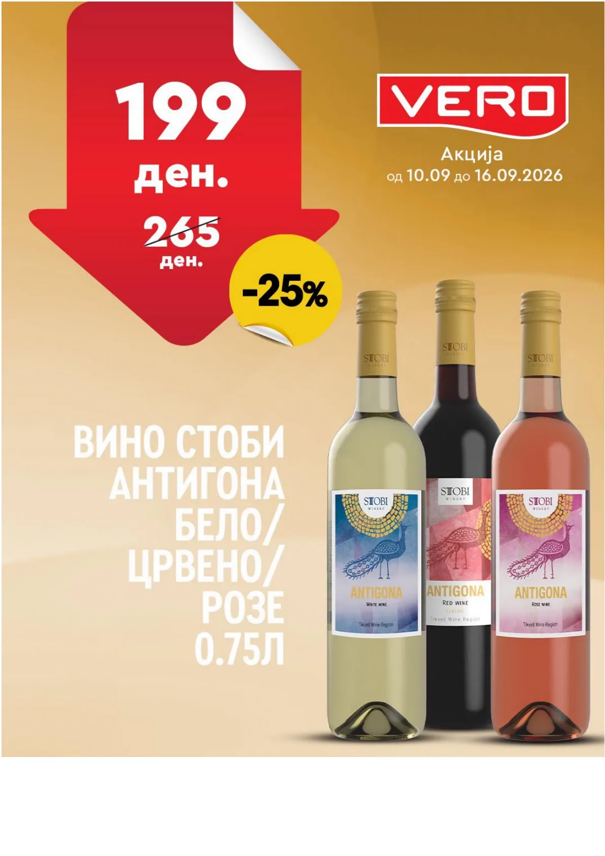 VERO - НЕДЕЛНА АКЦИЈА страница 31