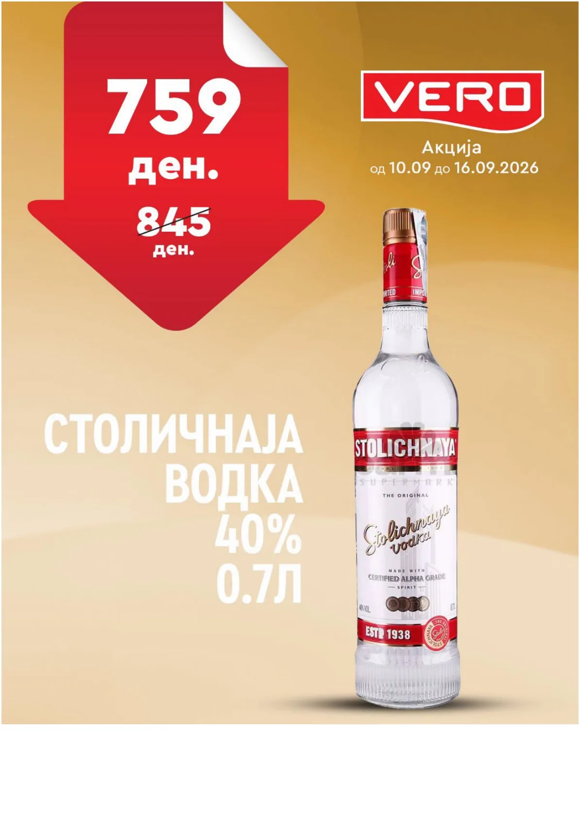 VERO - НЕДЕЛНА АКЦИЈА страница 32