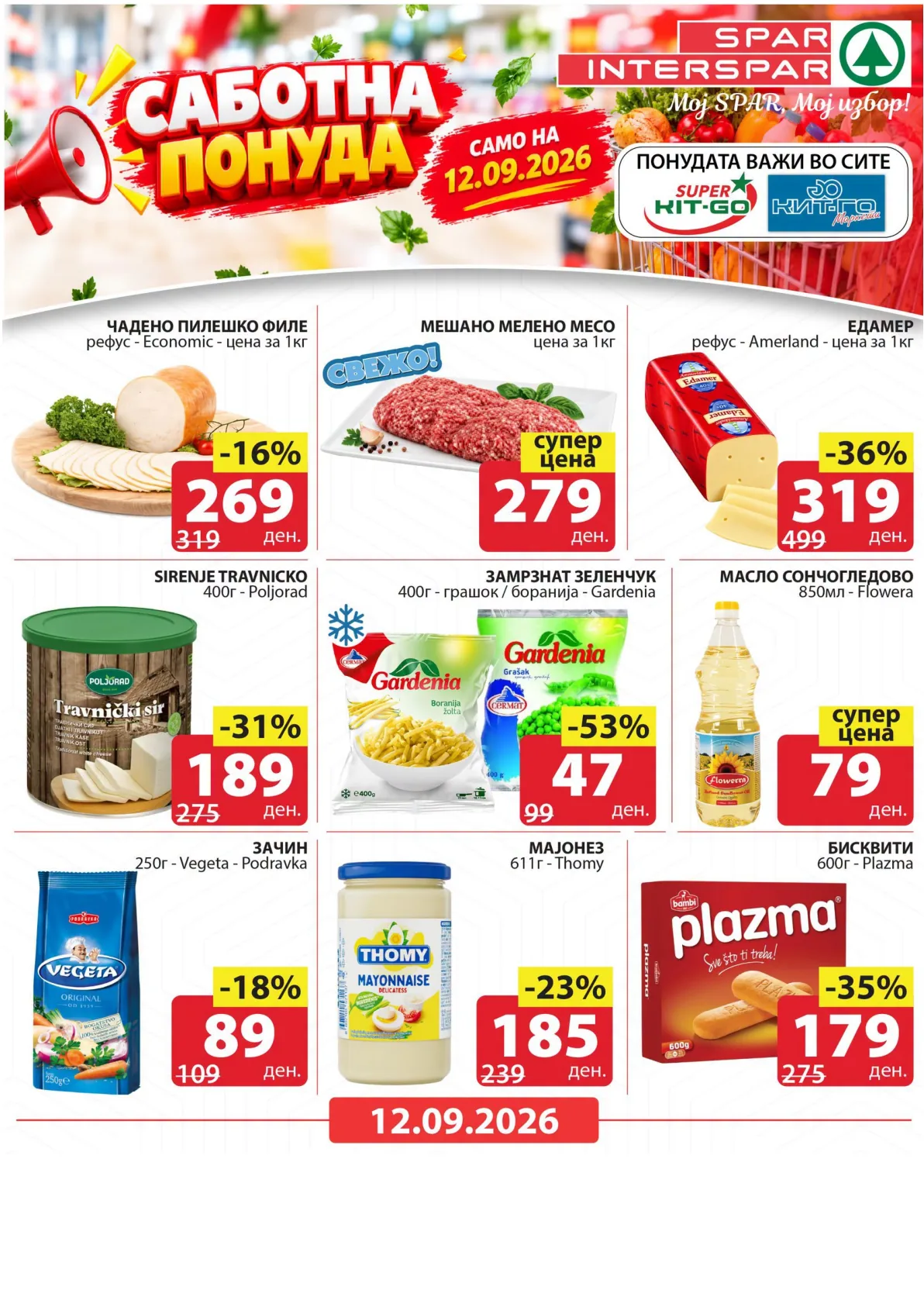 SPAR - САБОТНА ПОНУДА