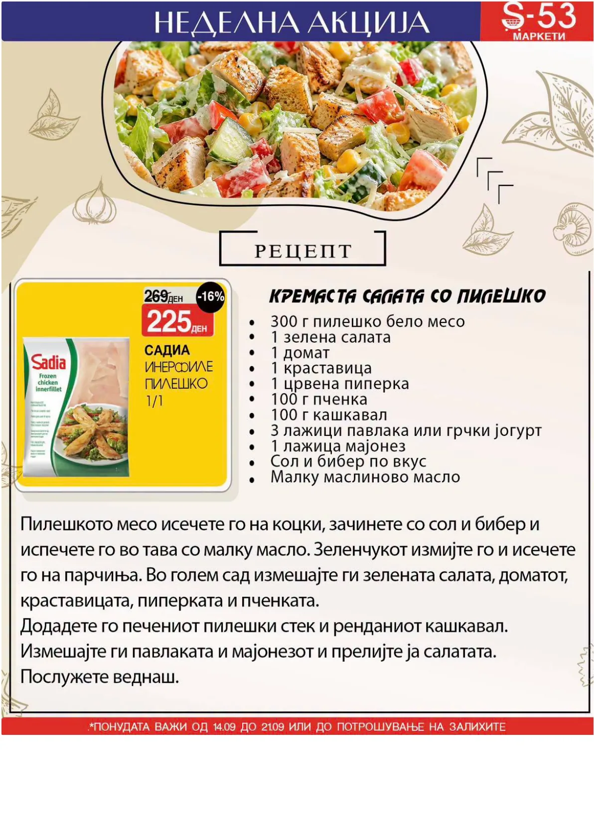 S-53 - НЕДЕЛНА АКЦИЈА page 8