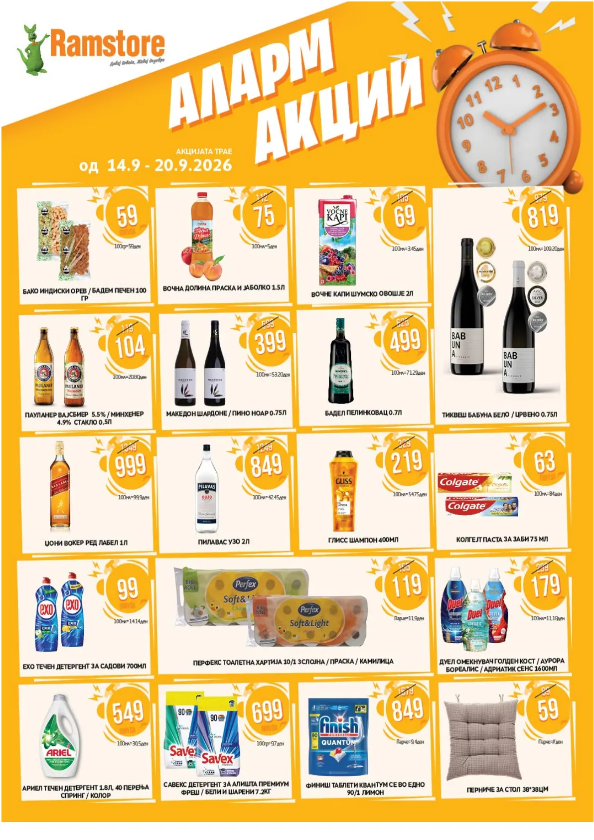 RAMSTORE - АЛАРМ АКЦИИ page 2