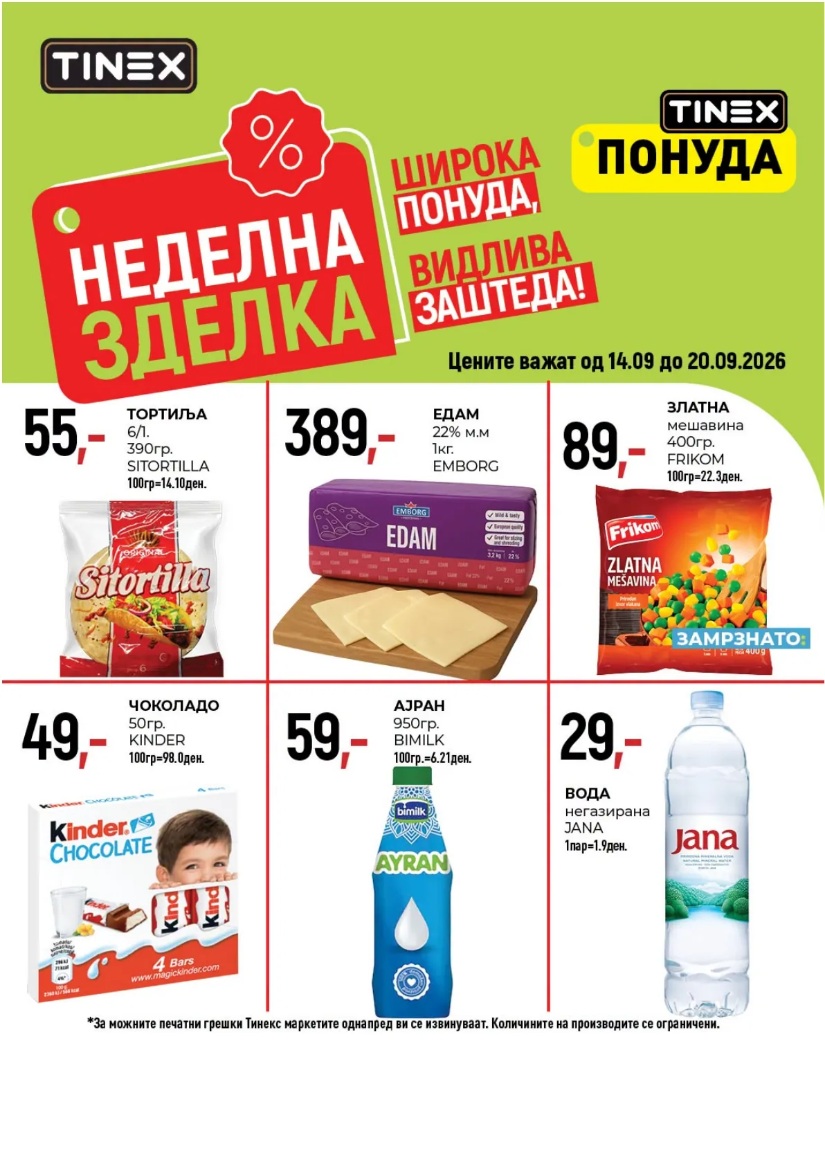 TINEX - НЕДЕЛНА ЗДЕЛКА page 7