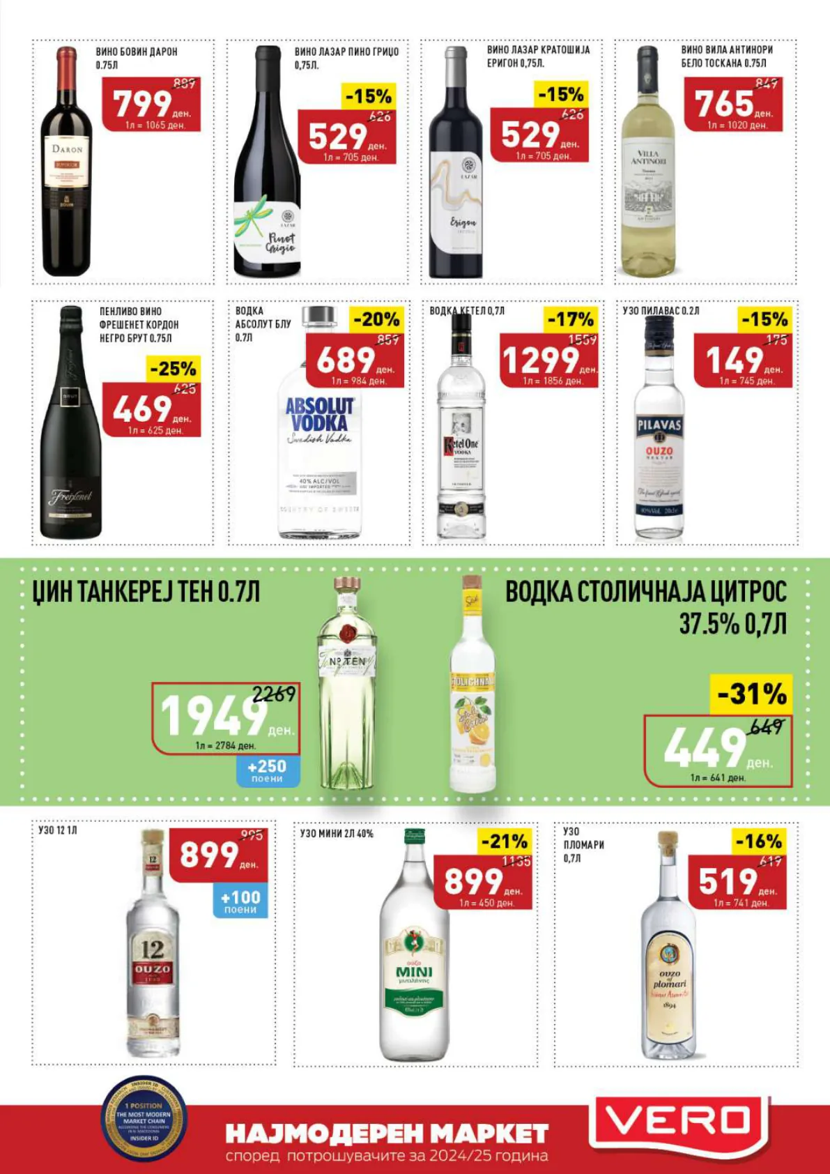 СЕКОГАШ НАЈДОБРОТО ЗА ВАС страница 31