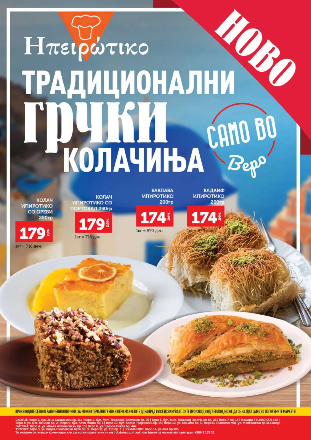 СЕКОГАШ НАЈДОБРОТО ЗА ВАС страница 48