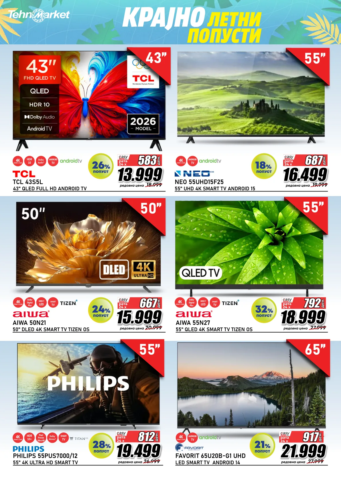 ТЕХНОМАРКЕТ - END OF SUMMER SALE страница 2