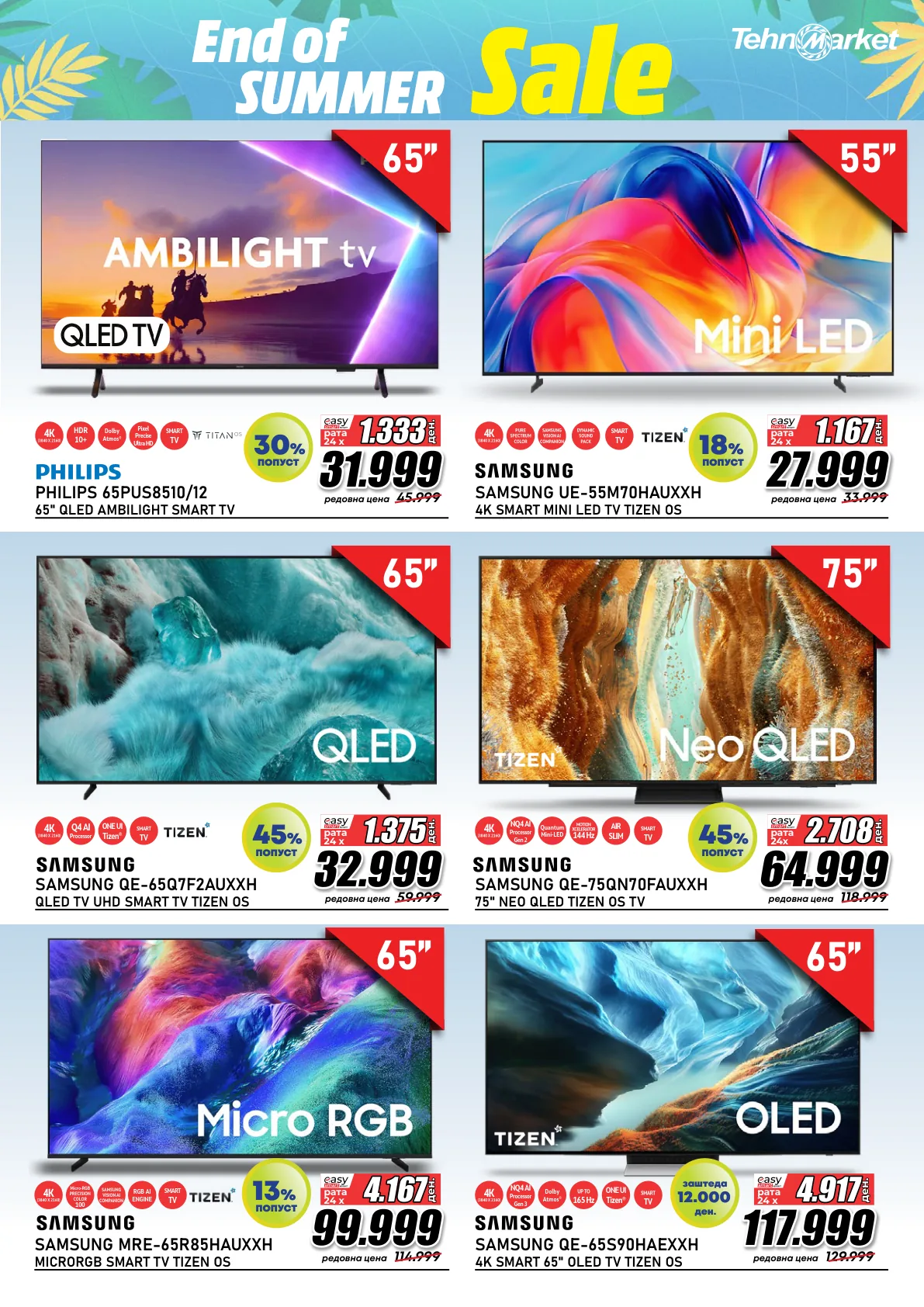 ТЕХНОМАРКЕТ - END OF SUMMER SALE страница 3
