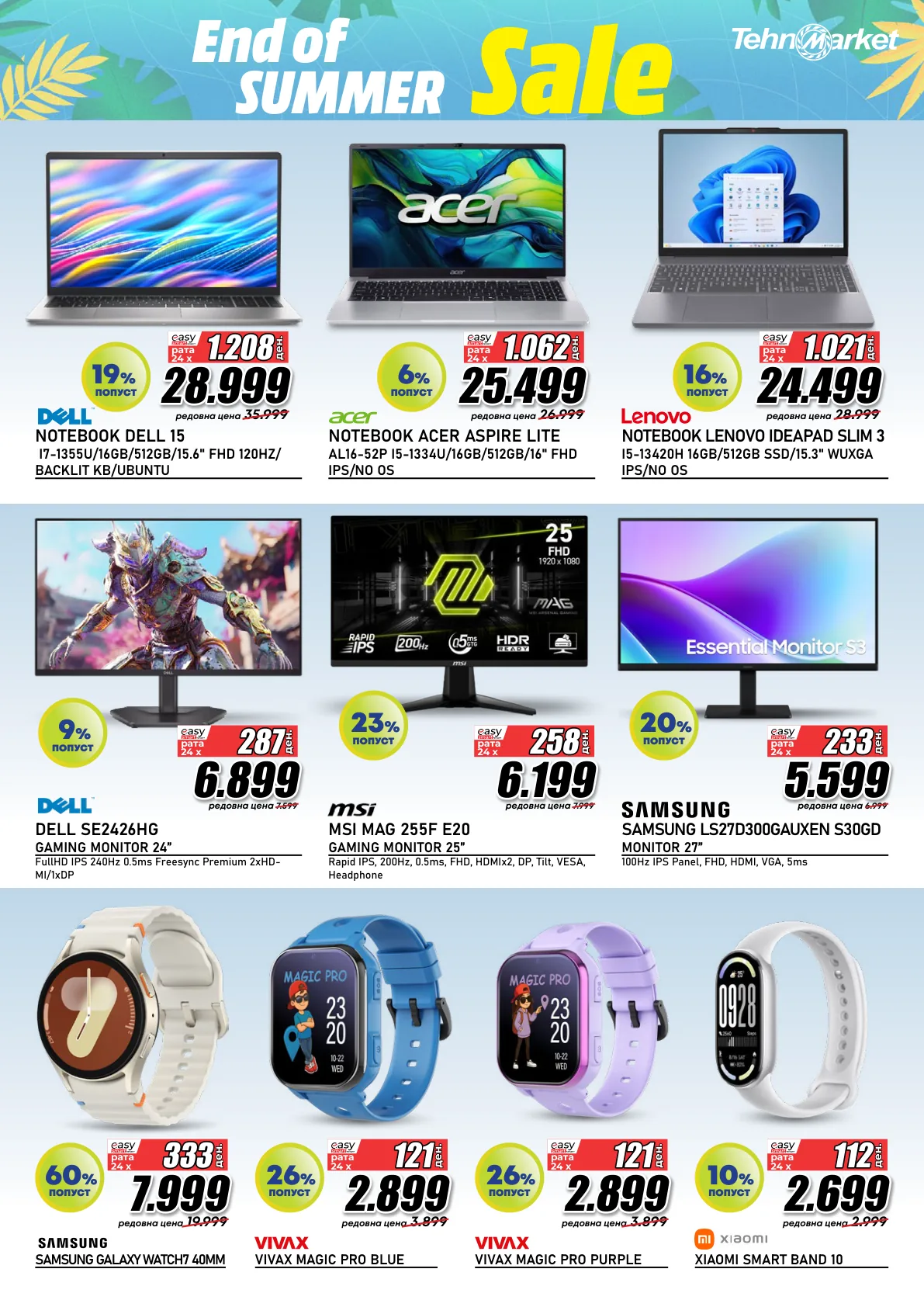 ТЕХНОМАРКЕТ - END OF SUMMER SALE страница 5