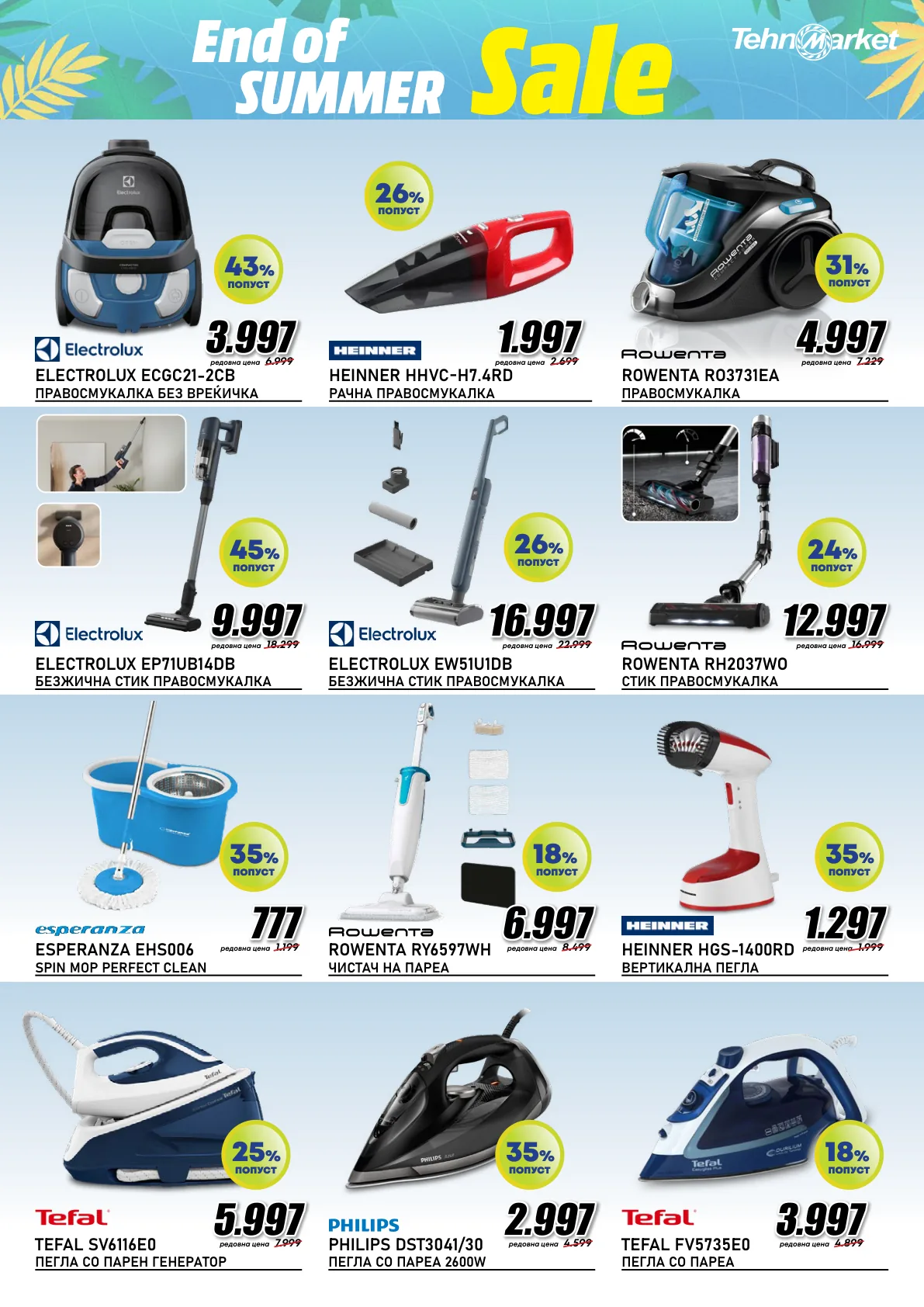 ТЕХНОМАРКЕТ - END OF SUMMER SALE страница 11