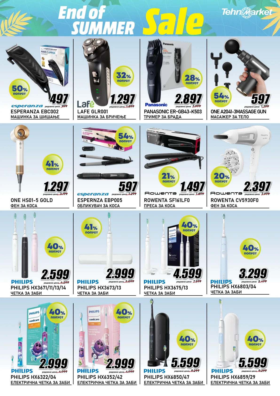 ТЕХНОМАРКЕТ - END OF SUMMER SALE страница 13