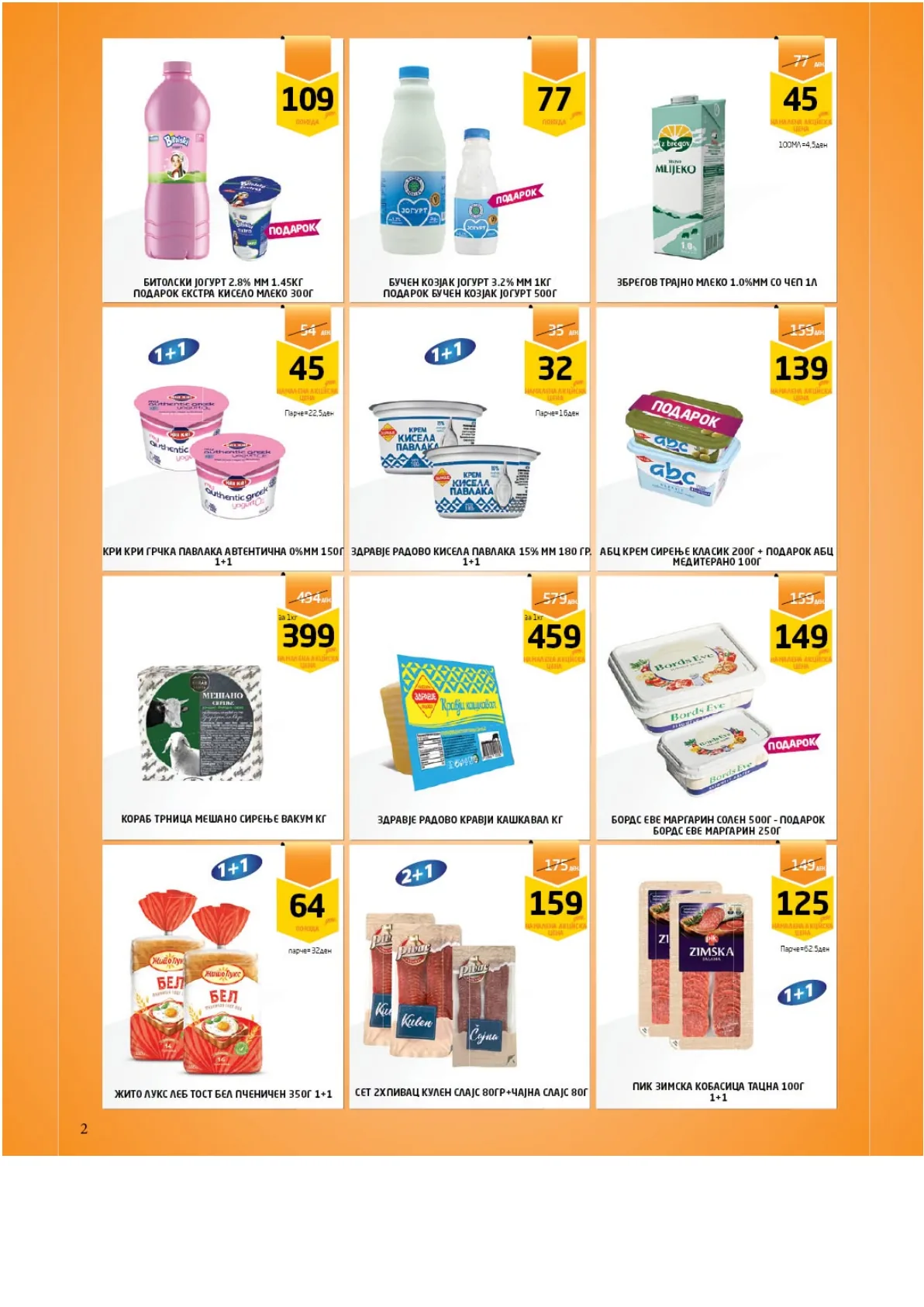 RAMSTORE - АВТОКОМАНДА page 2