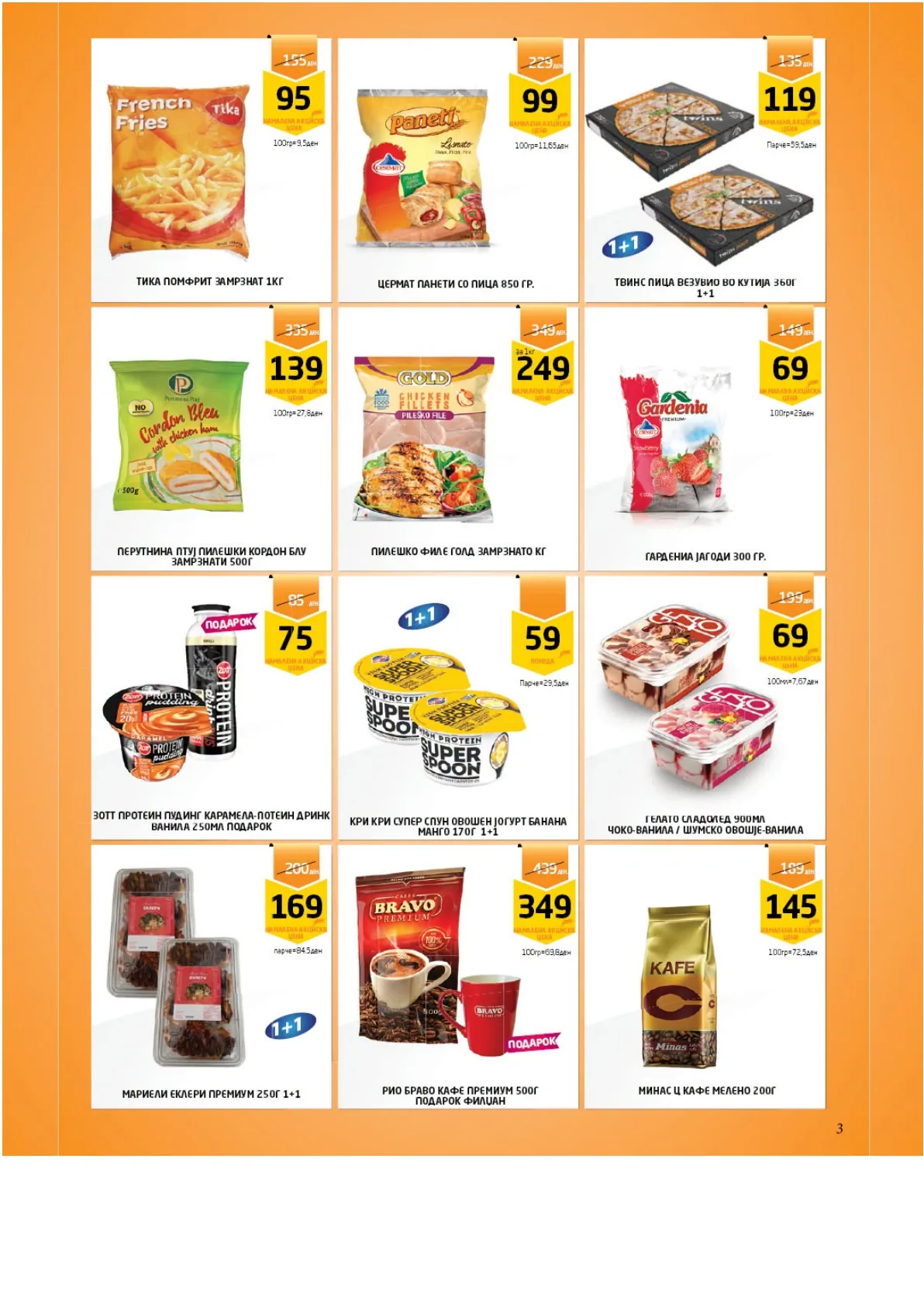 RAMSTORE - АВТОКОМАНДА page 3