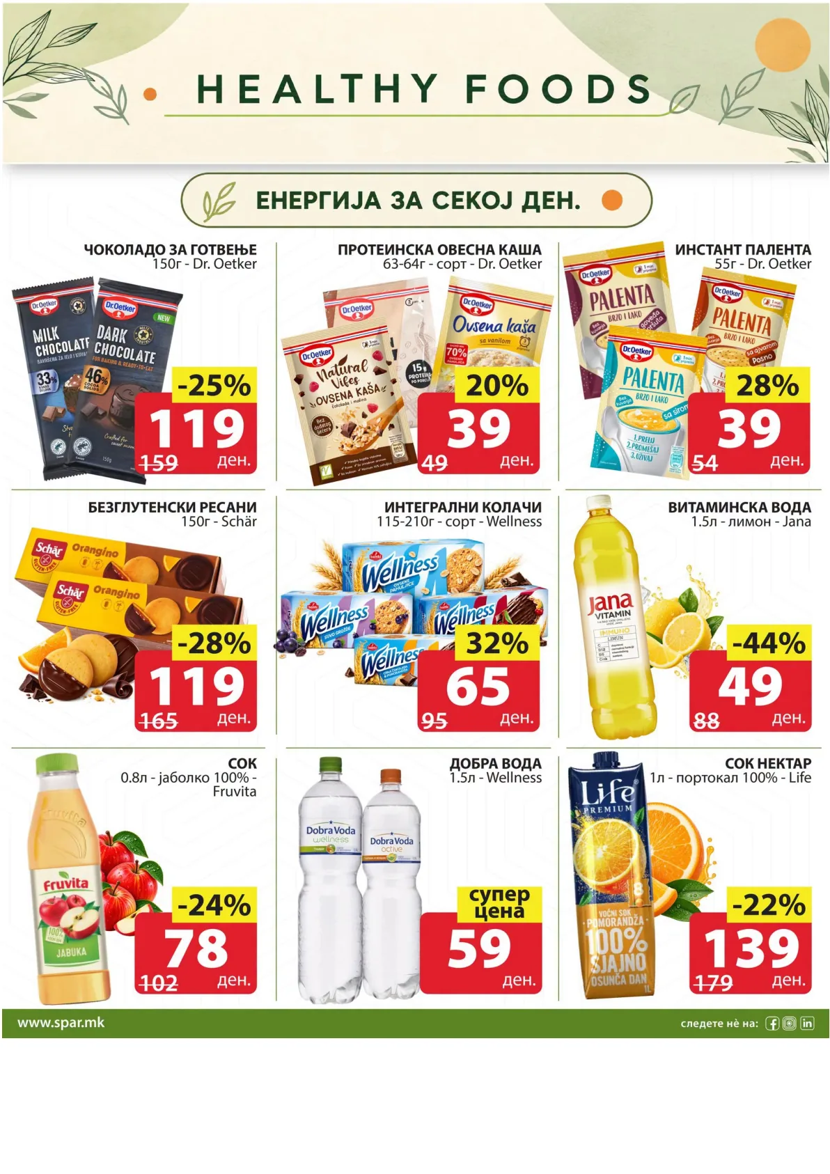SPAR - ЗДРАВА ХРАНА page 5