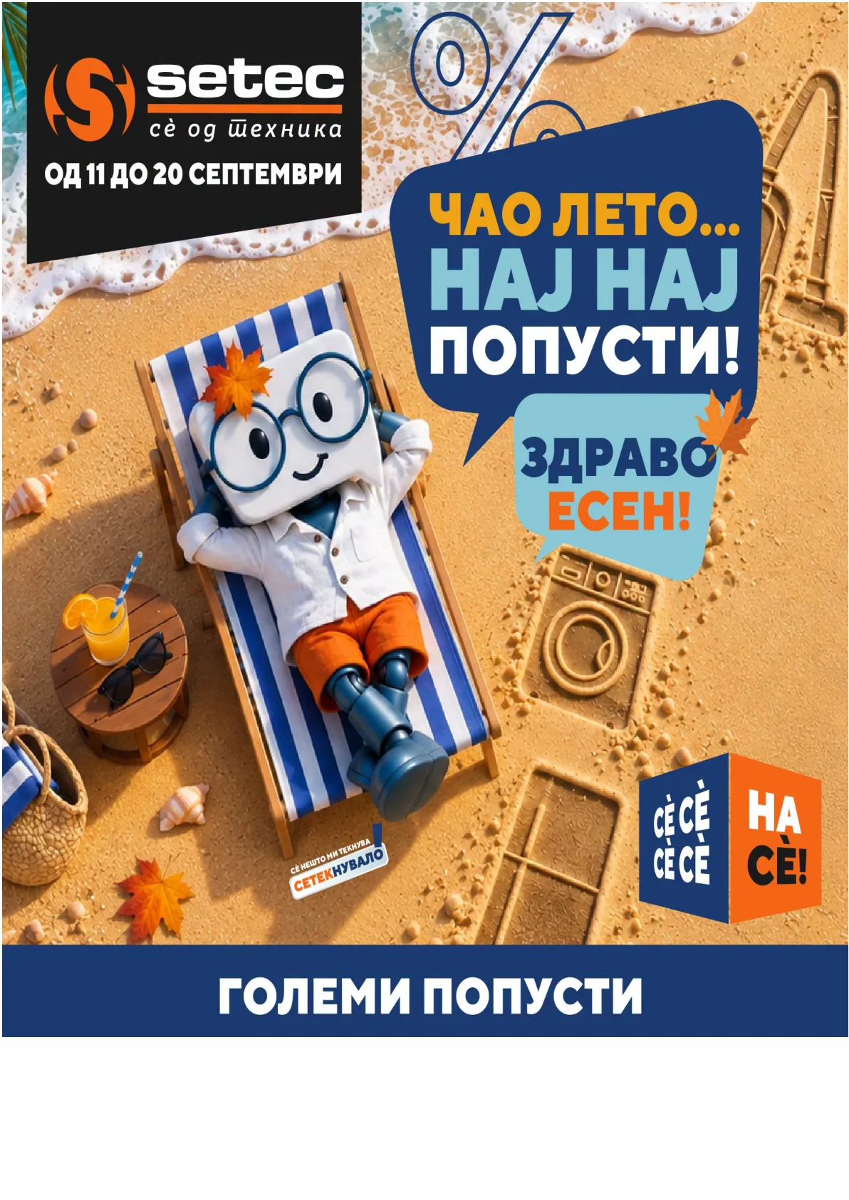 SETEC - ЗДРАВО ЕСЕН