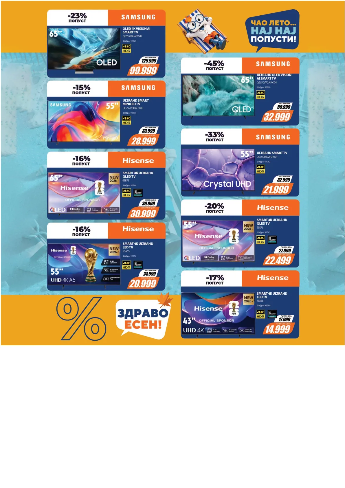 SETEC - ЗДРАВО ЕСЕН - страница 7