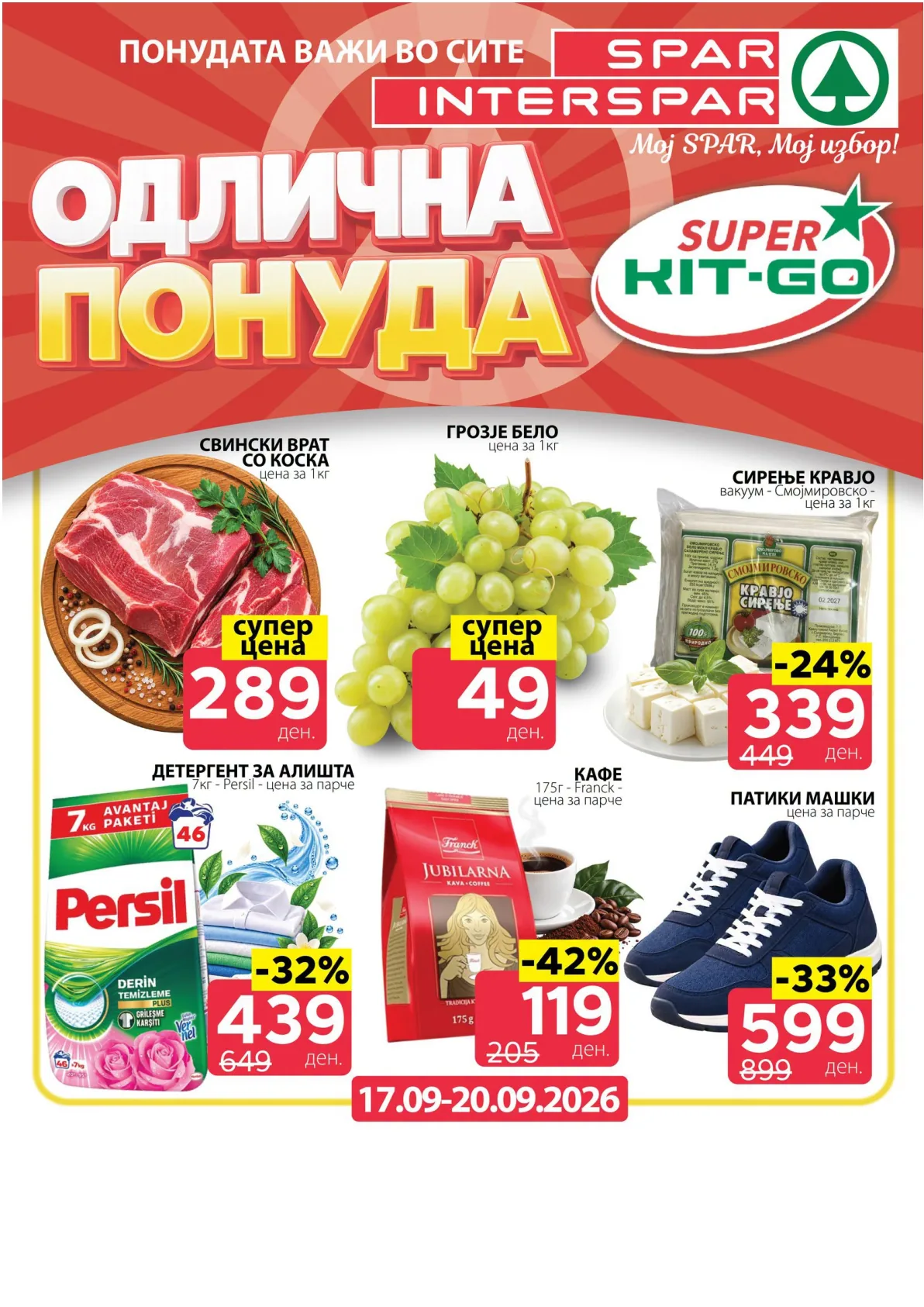 SPAR - 4 ДЕНА АКЦИИ