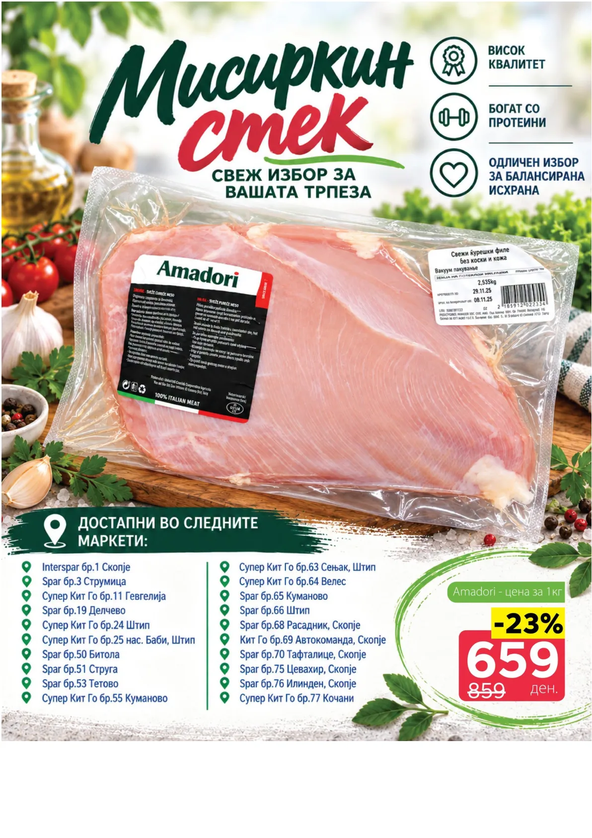SPAR - 4 ДЕНА АКЦИИ page 3