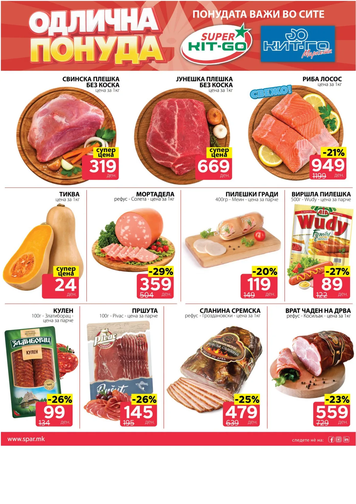 SPAR - 4 ДЕНА АКЦИИ page 4