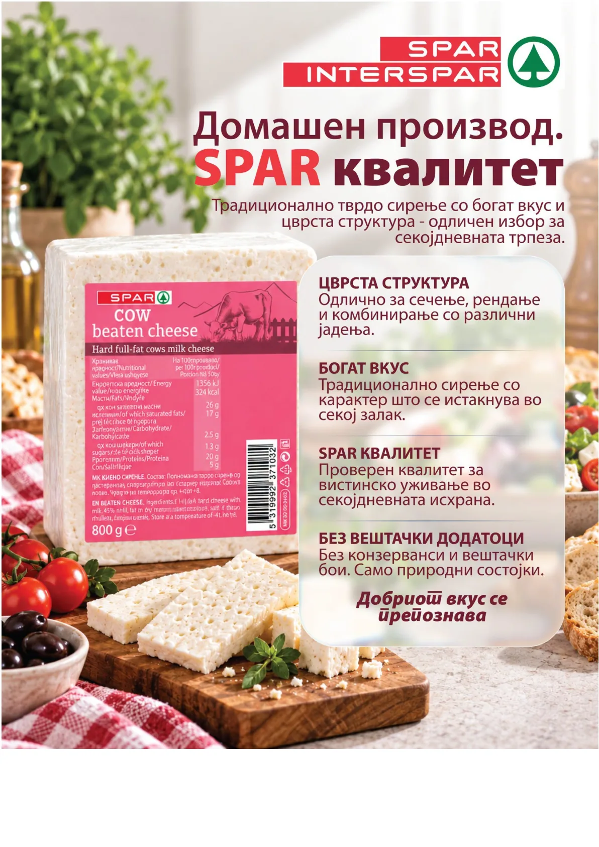 SPAR - 4 ДЕНА АКЦИИ page 7