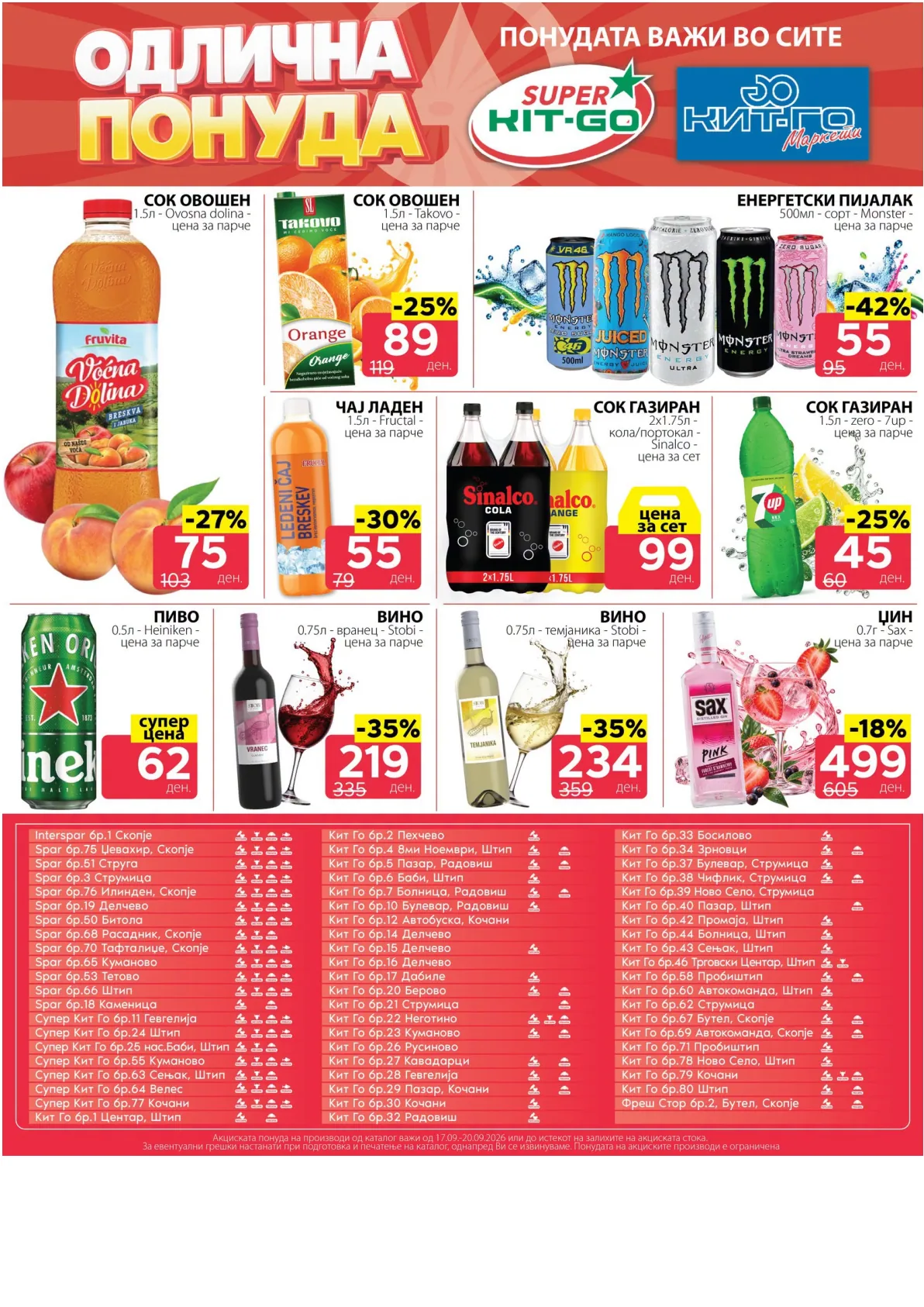 SPAR - 4 ДЕНА АКЦИИ page 14