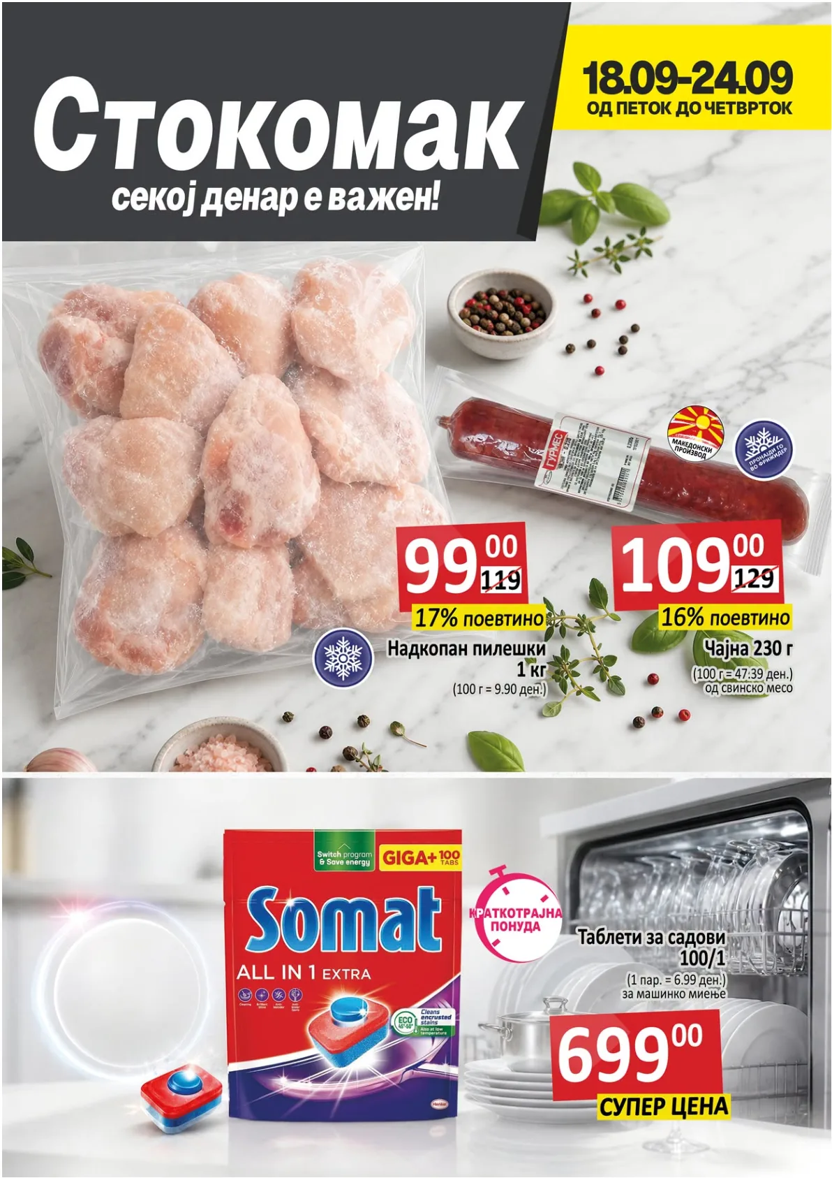 СТОКОМАК - КАТАЛОГ