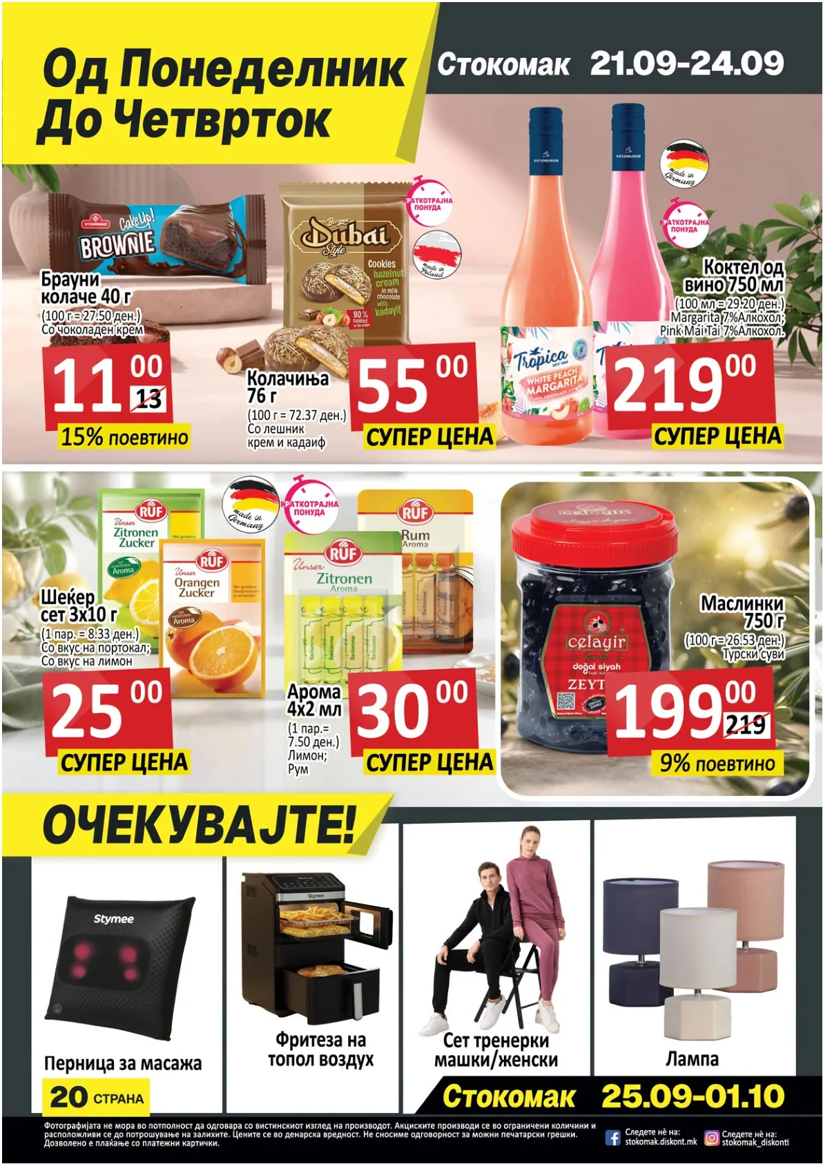 СТОКОМАК - КАТАЛОГ page 20