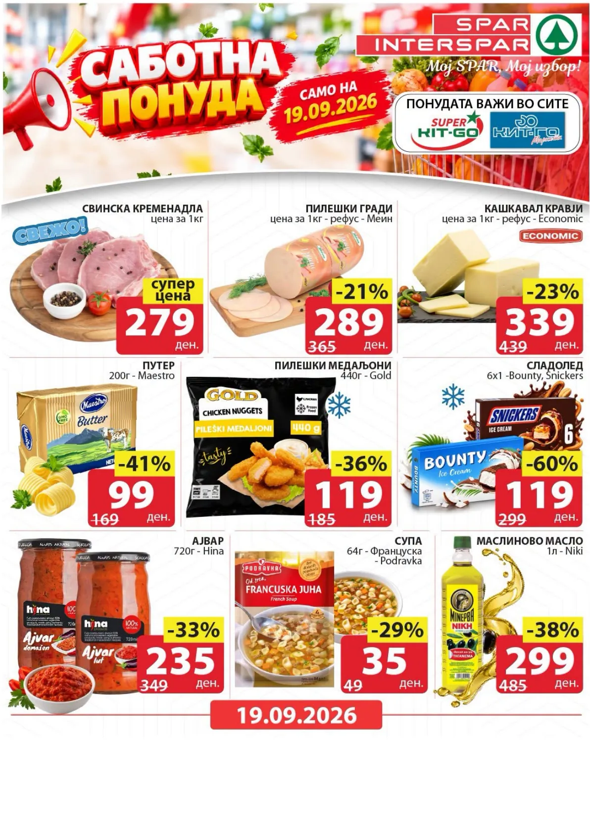 SPAR - САБОТА страница 1