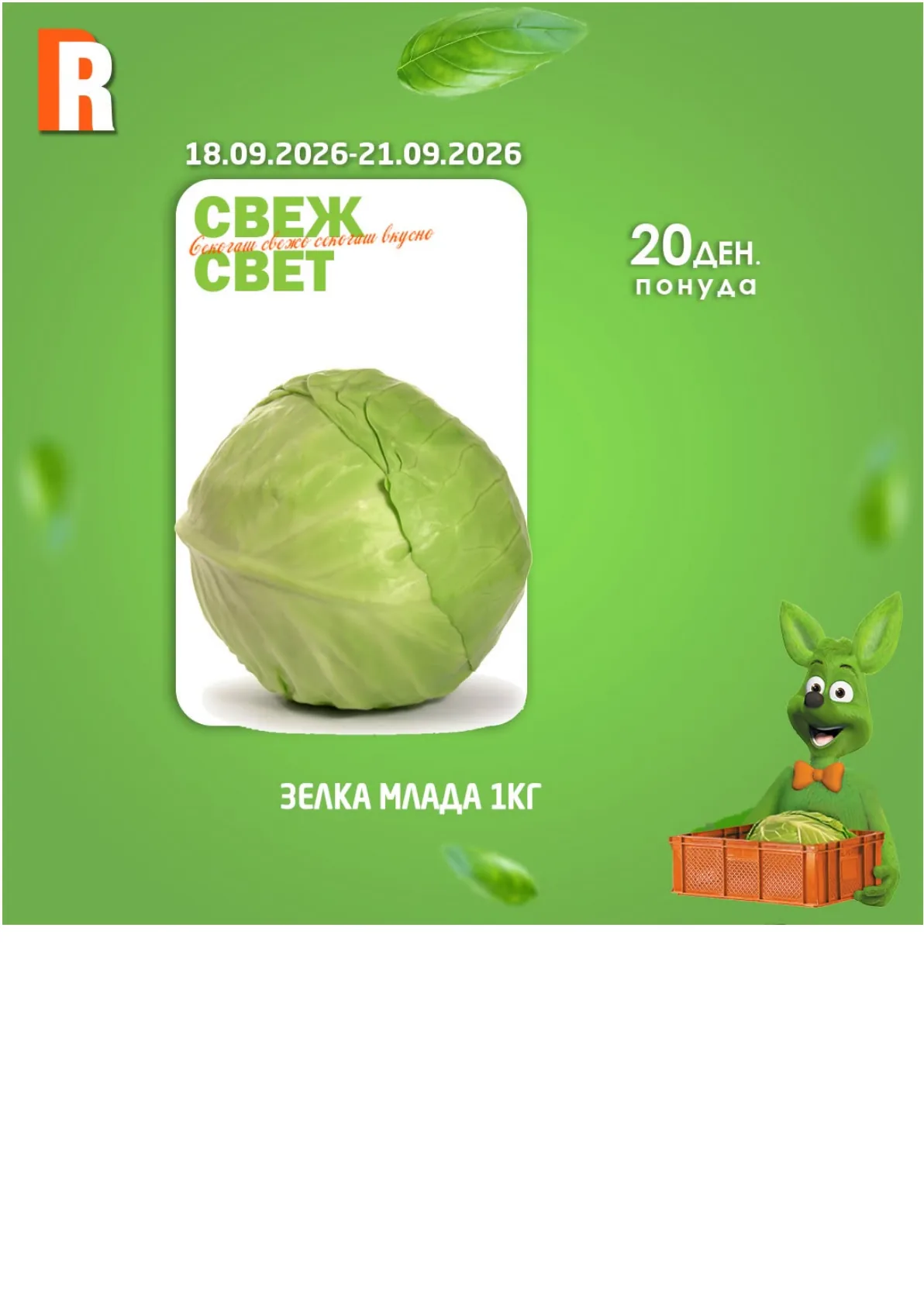 RAMSTORE - СВЕЖ СВЕТ page 2