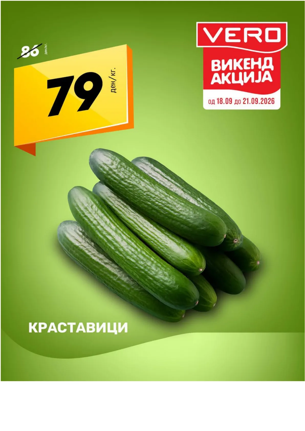 VERO - СВЕЖ ВИКЕНД page 6