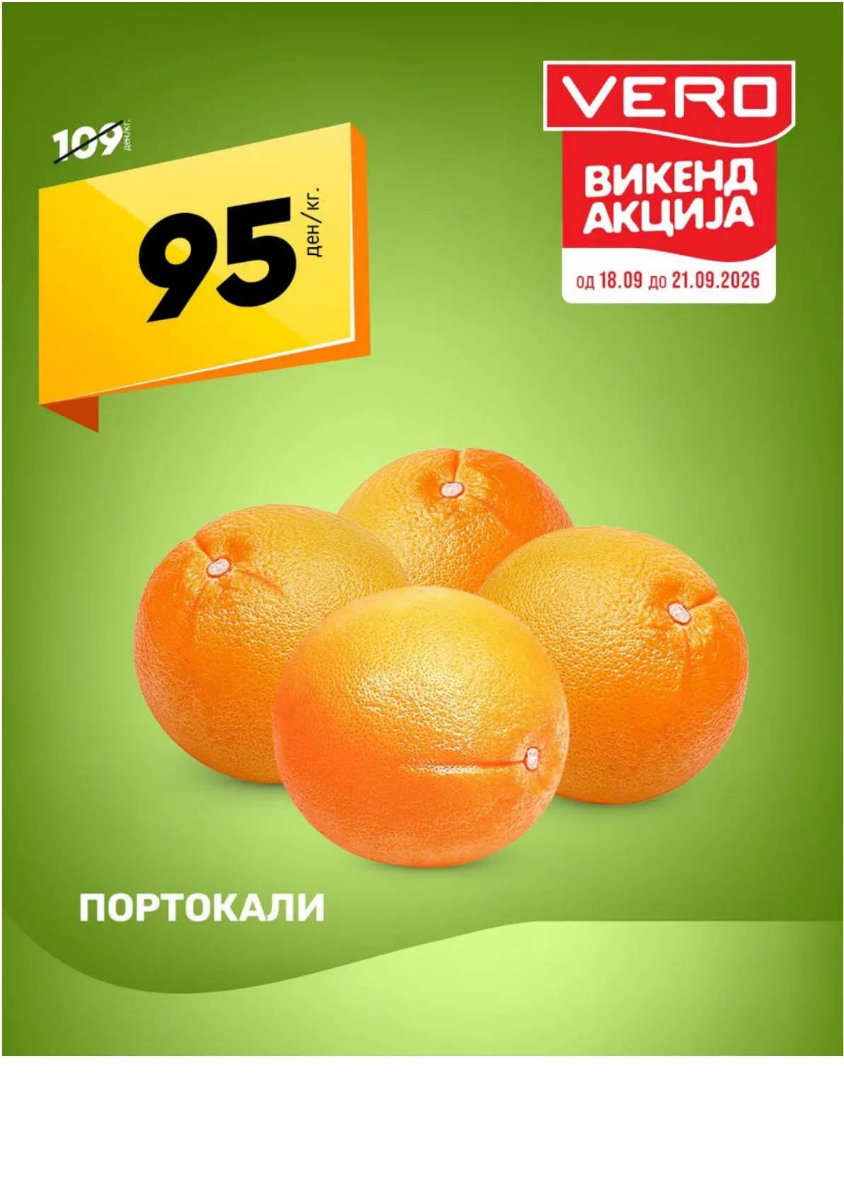 VERO - СВЕЖ ВИКЕНД page 8
