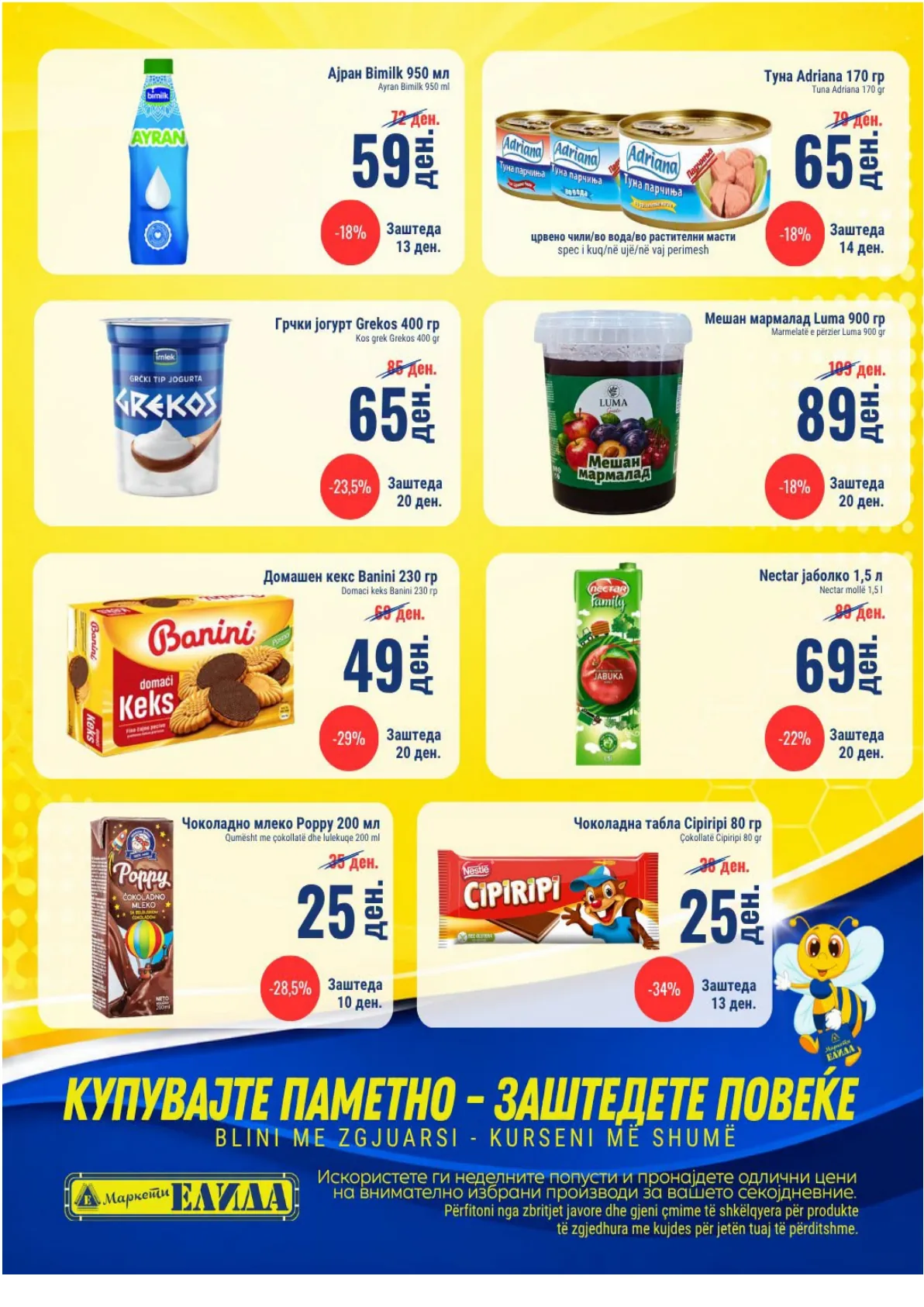 ЕЛИДА - НЕДЕЛНА АКЦИЈА page 2