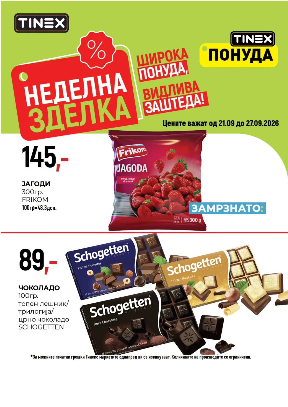 TINEX - НЕДЕЛНА ЗДЕЛКА page 4