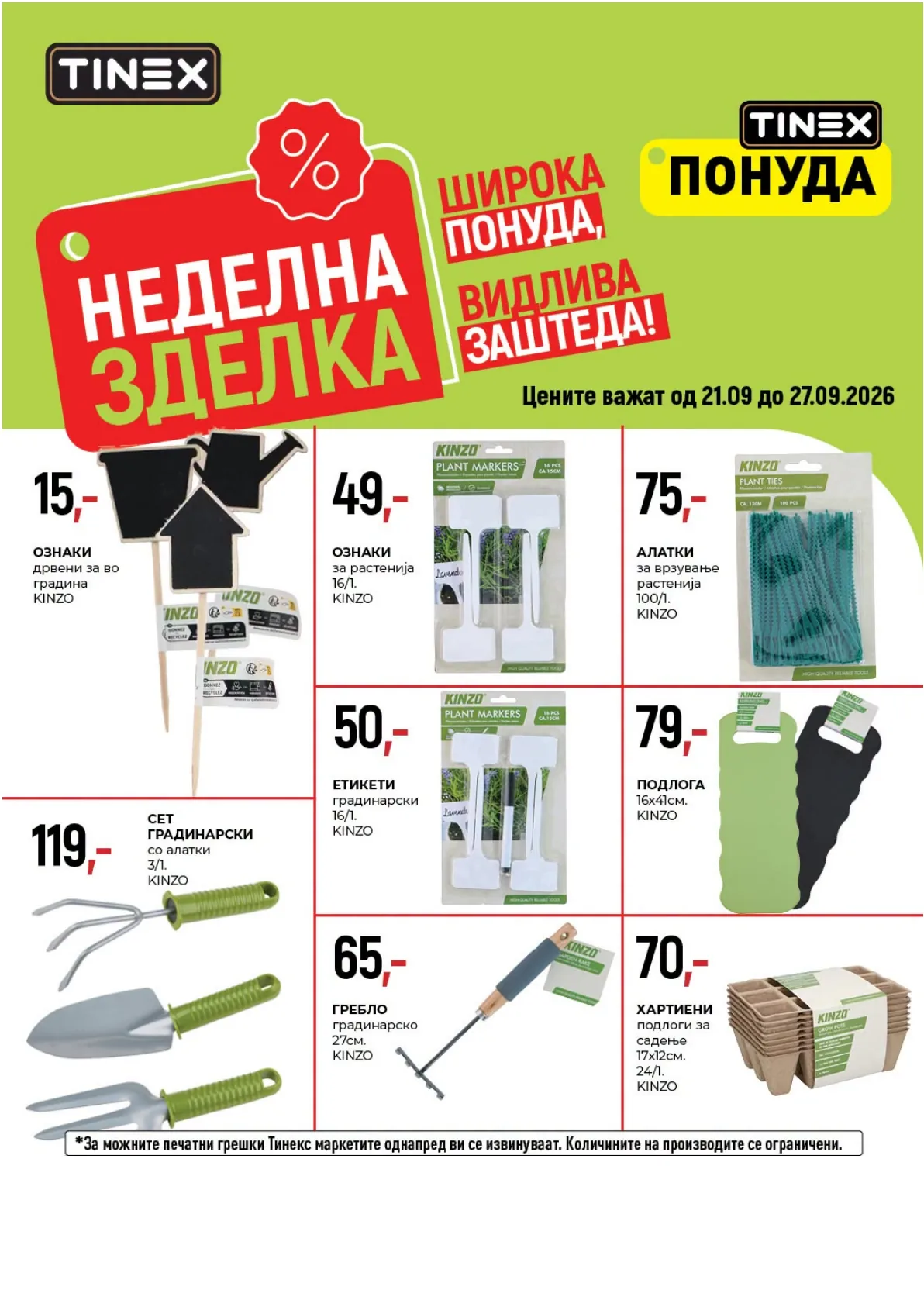 TINEX - НЕДЕЛНА ЗДЕЛКА page 5
