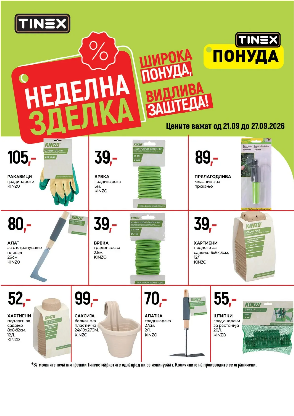 TINEX - НЕДЕЛНА ЗДЕЛКА page 6