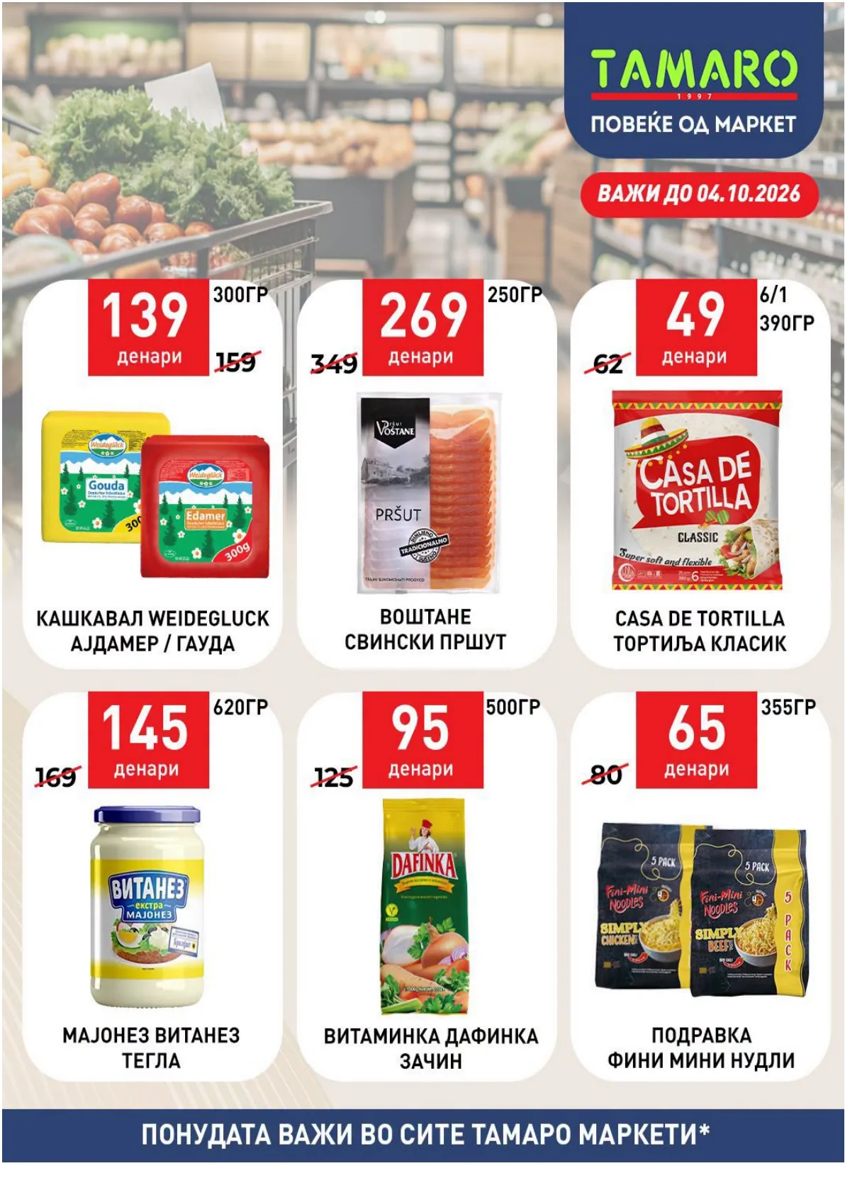 ТАМАРО - АКЦИИ page 2