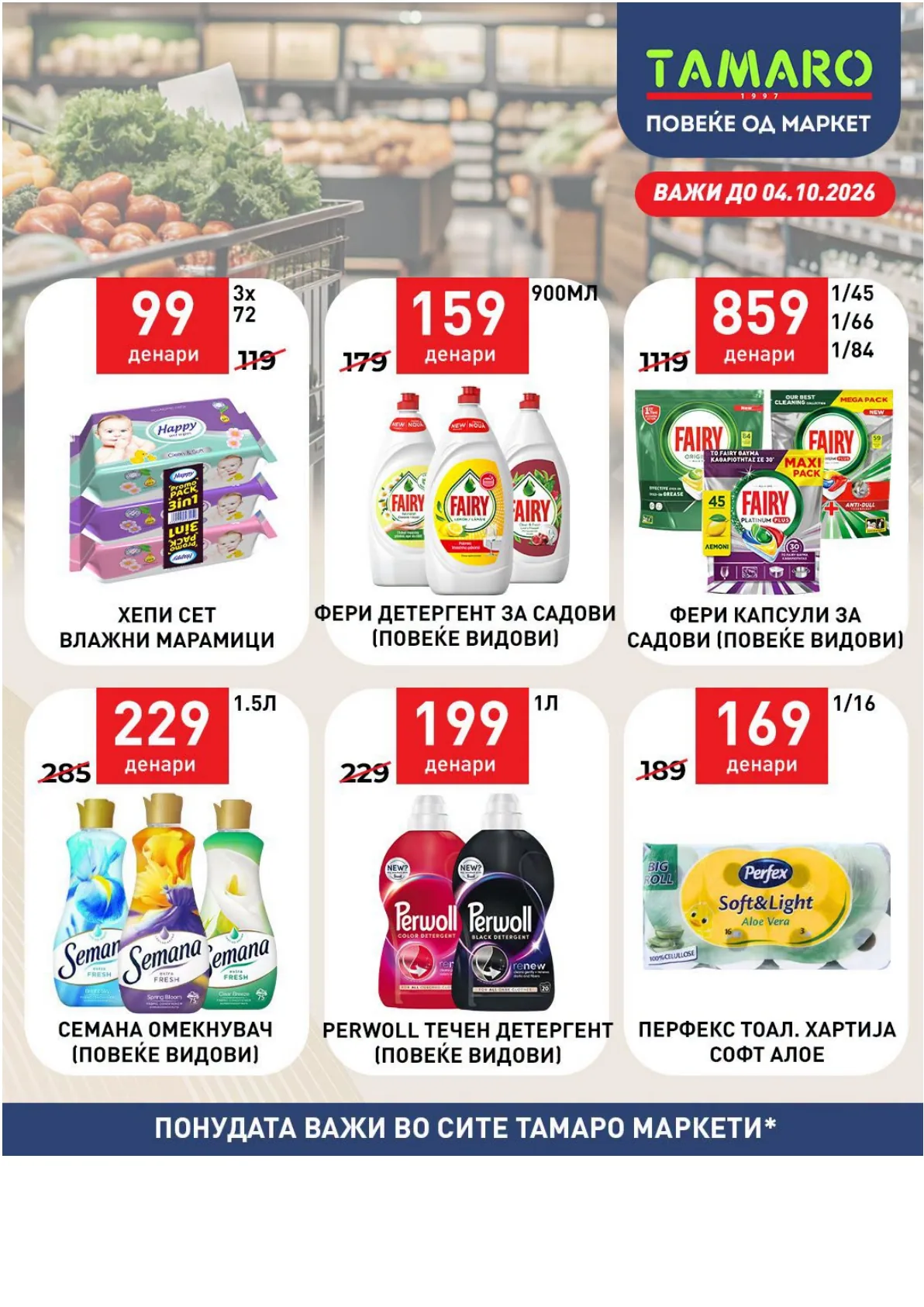 ТАМАРО - АКЦИИ page 6