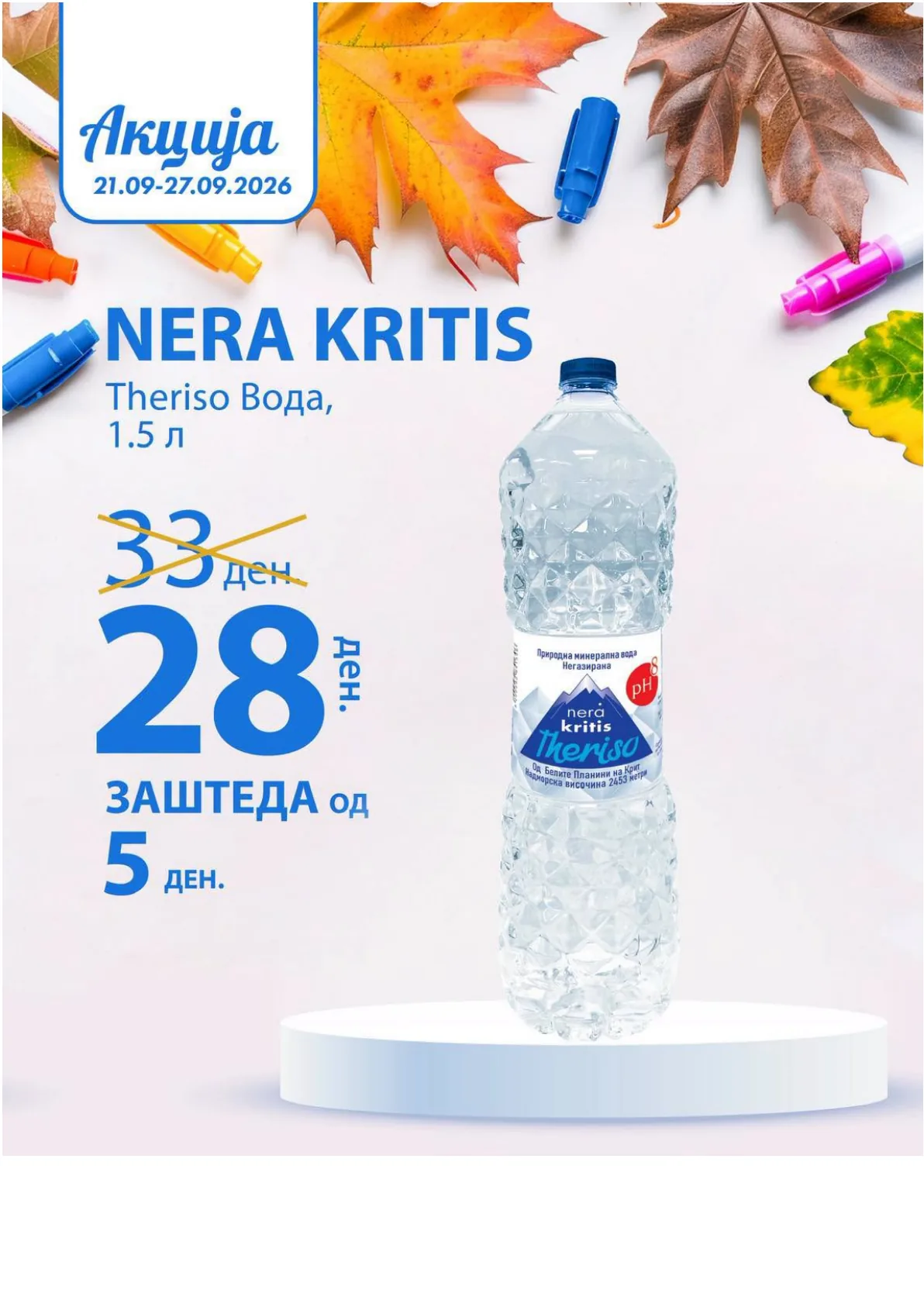 ZEGIN - НЕДЕЛНА АКЦИЈА page 5