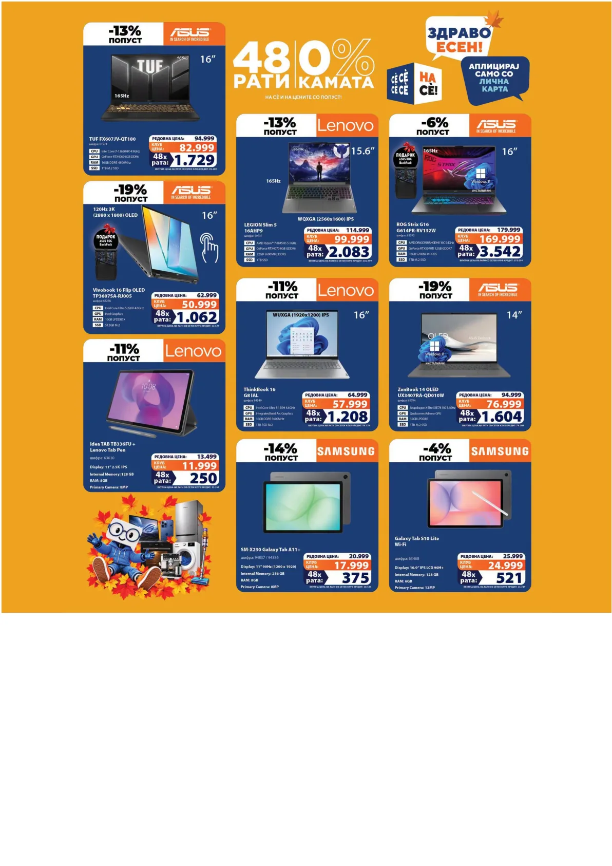 SETEC - ЗДРАВО ЕСЕН page 12