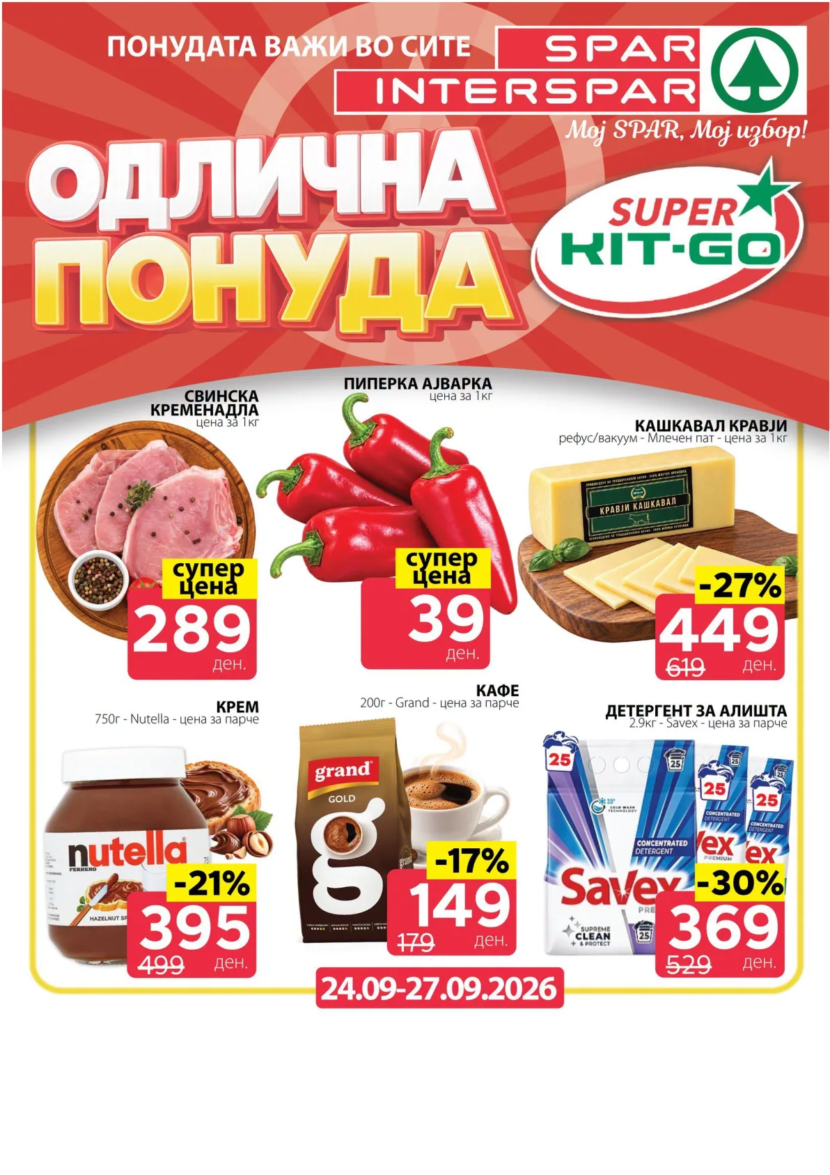 SPAR - 4 ДЕНА АКЦИИ страница 1