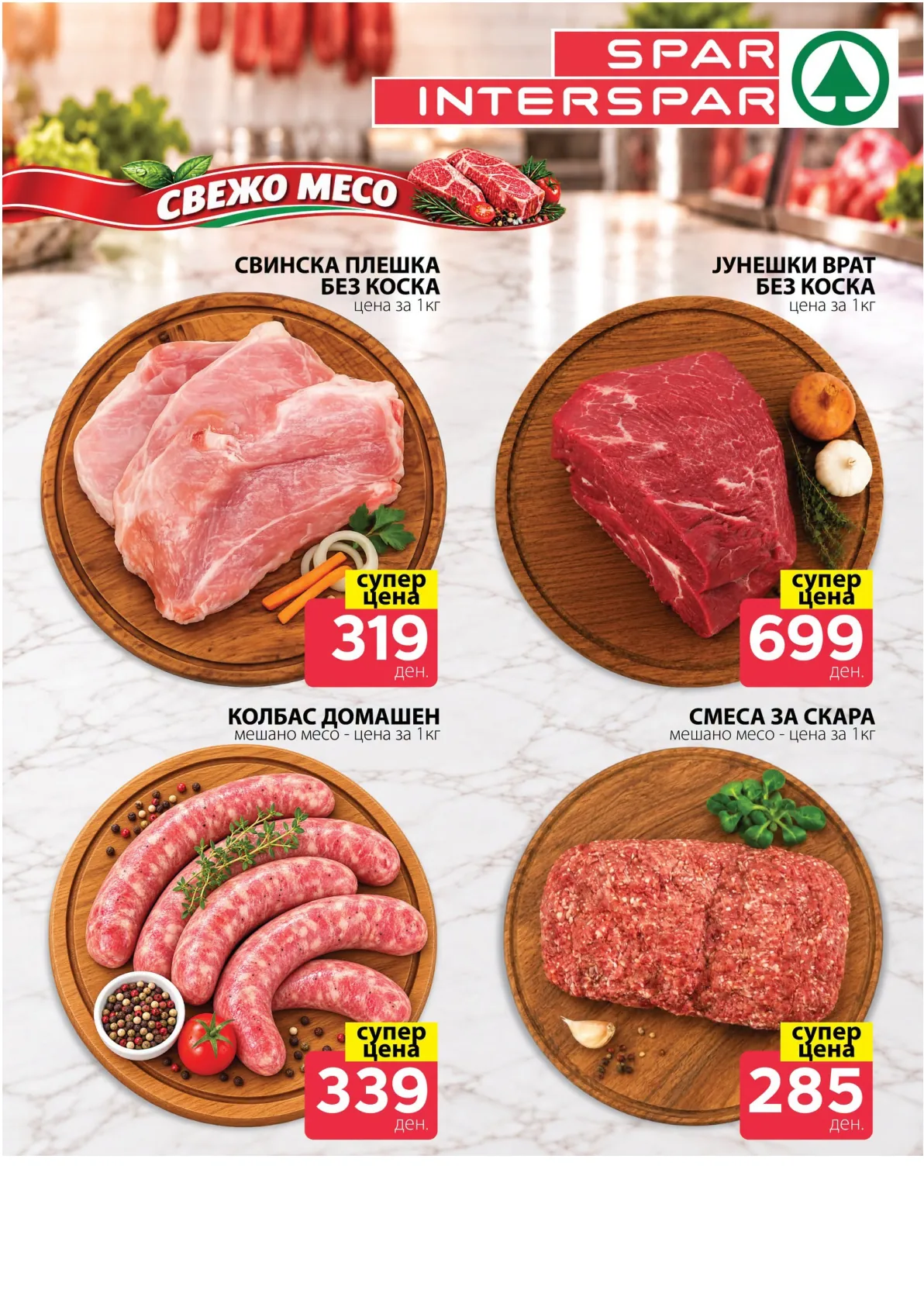 SPAR - 4 ДЕНА АКЦИИ страница 3
