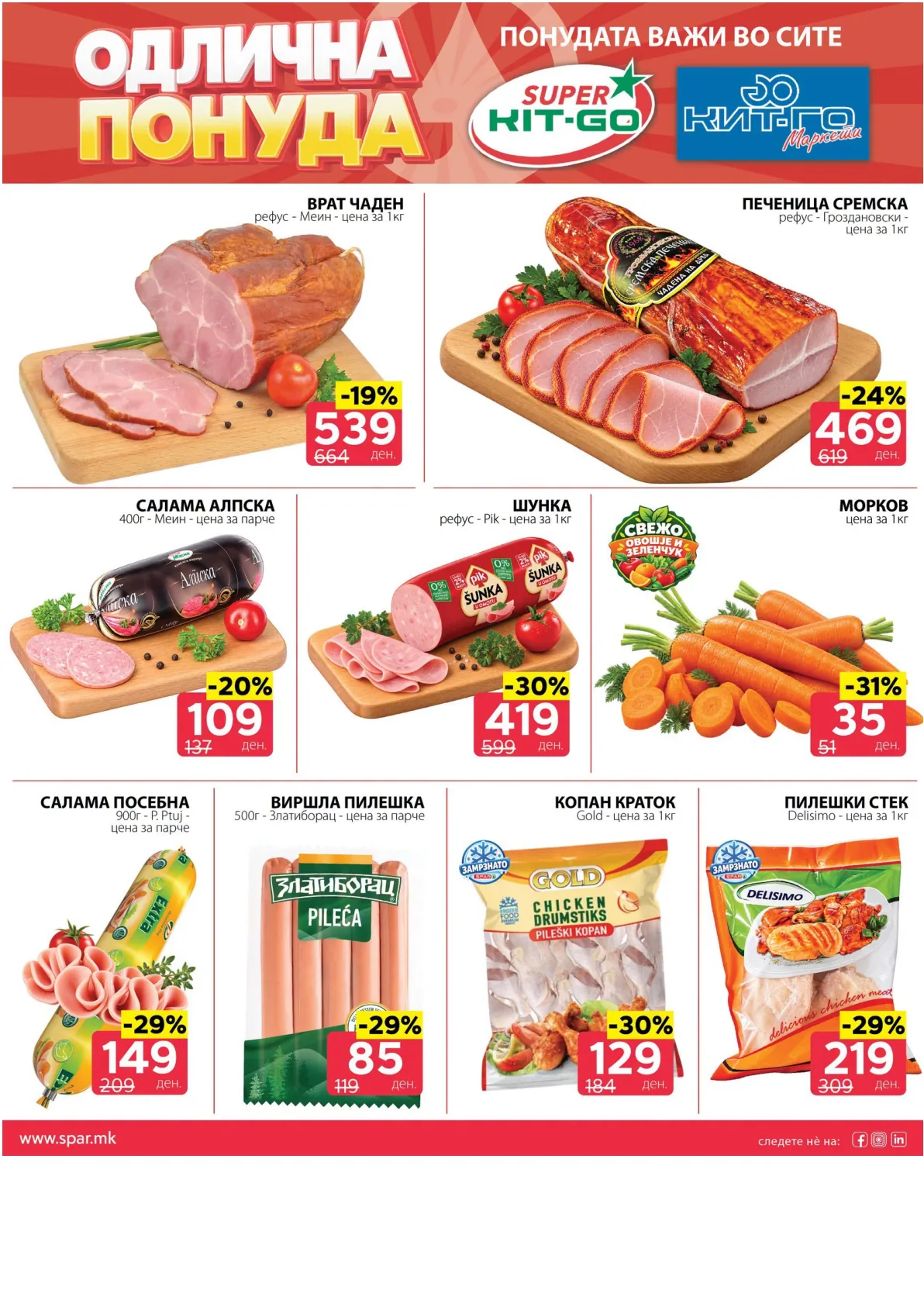 SPAR - 4 ДЕНА АКЦИИ страница 4